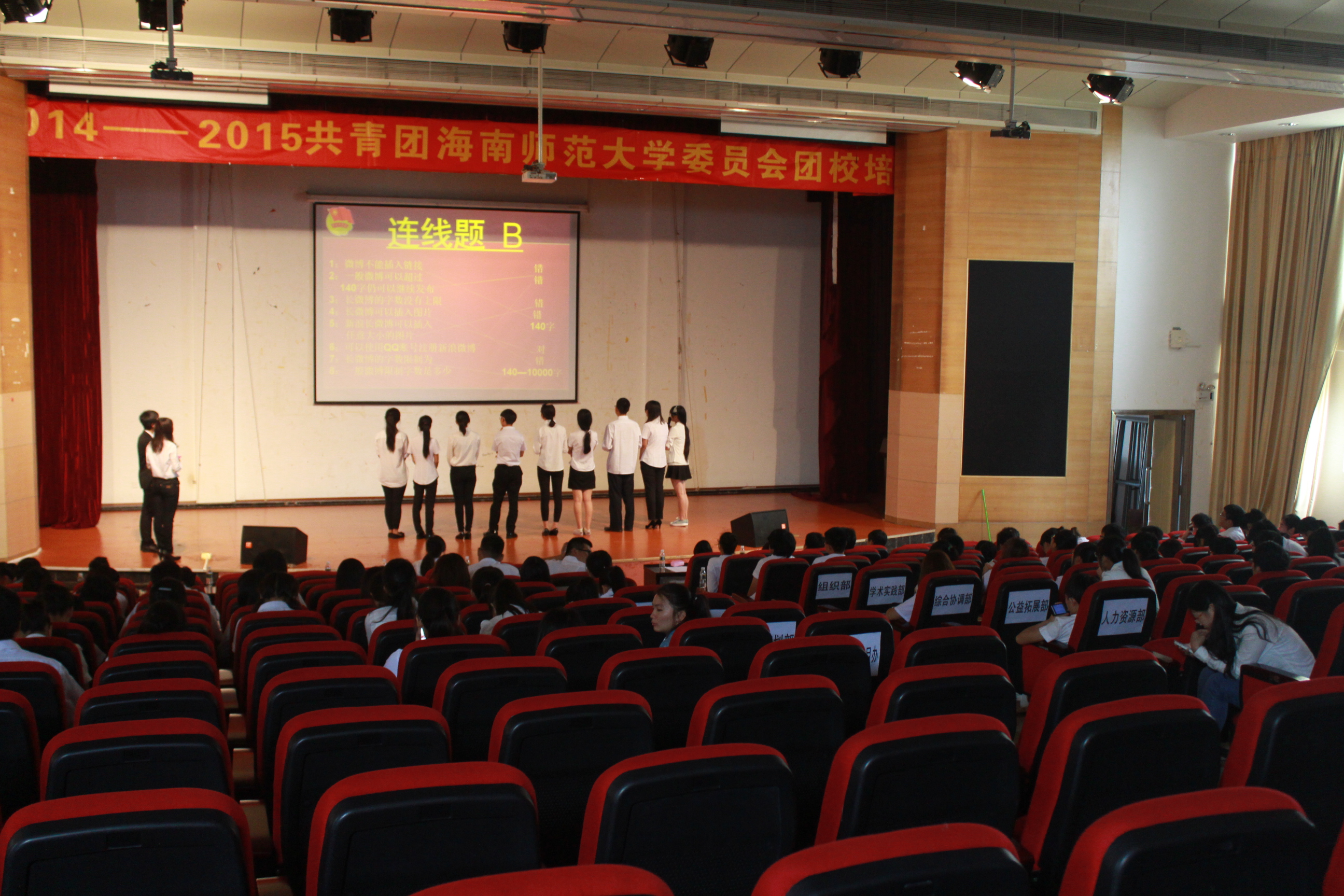2014—2015海南师范大学校团委团校培训