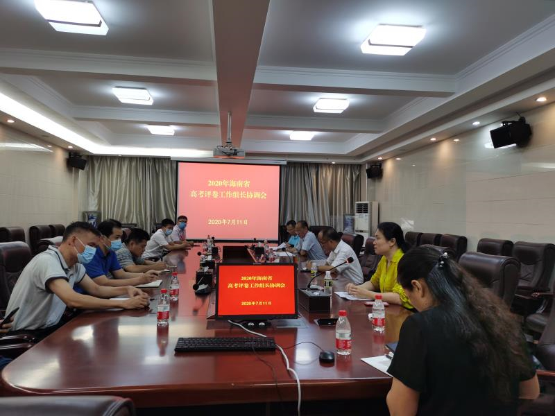 海南省2020年普通高考网上评卷工作在我校启动