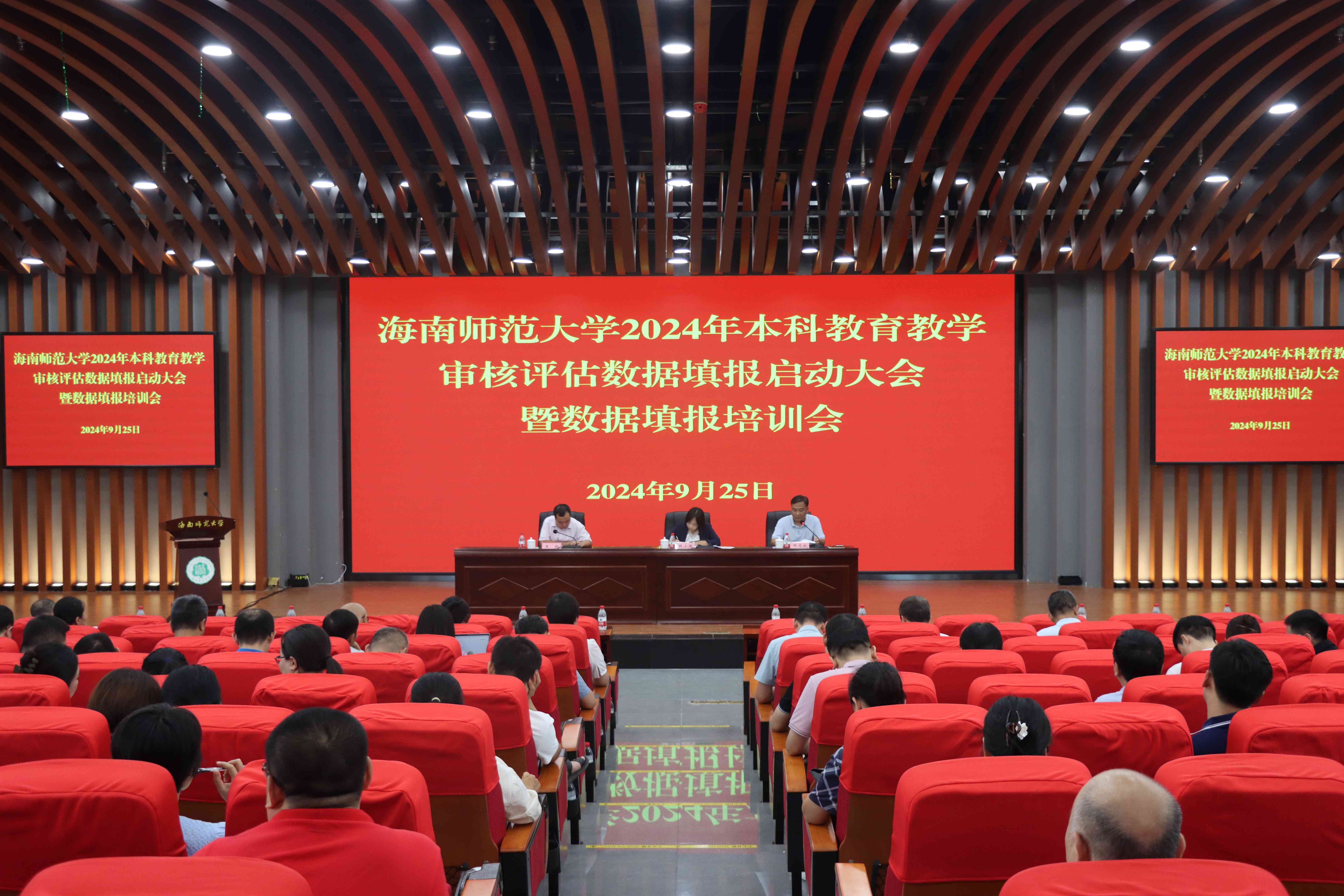 学校召开2024年本科教育教学审核评估数据填报启动大会暨数据填报培训会