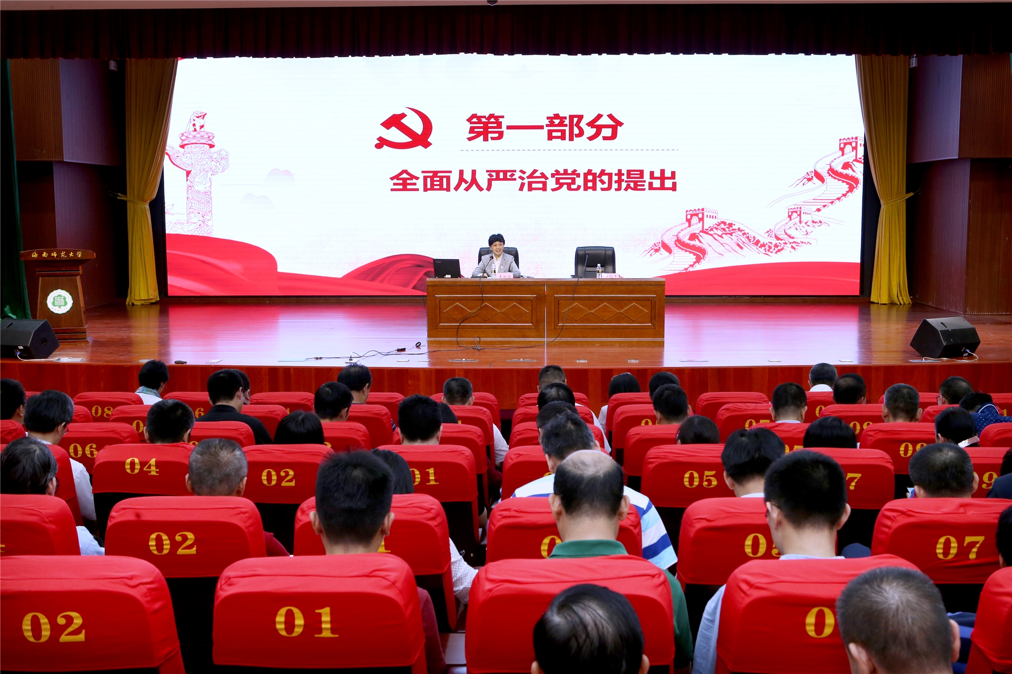 李红梅讲授全面从严治党专题党课