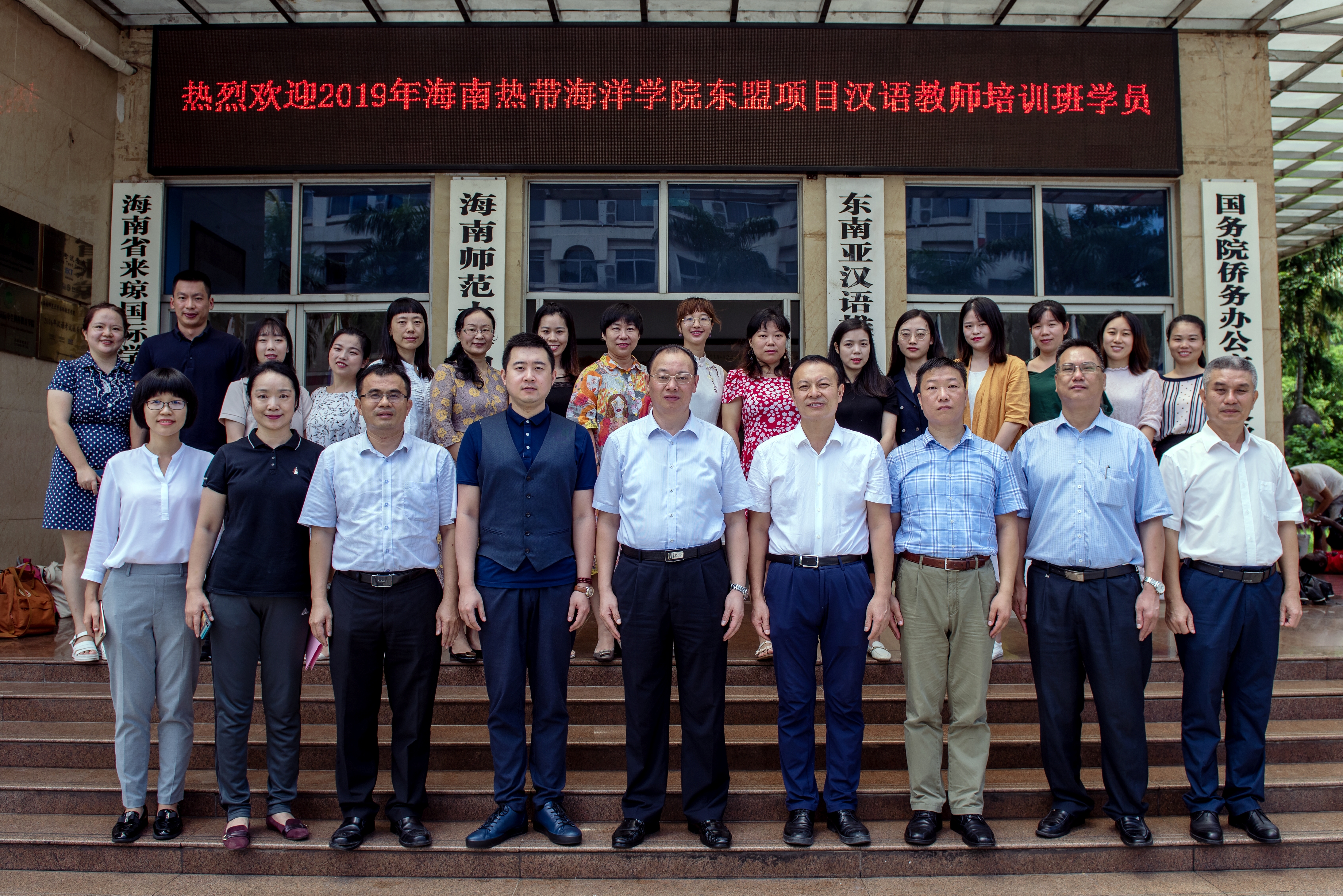 海南热带海洋学院2019年东盟项目汉语教师岗前培训在我校开班