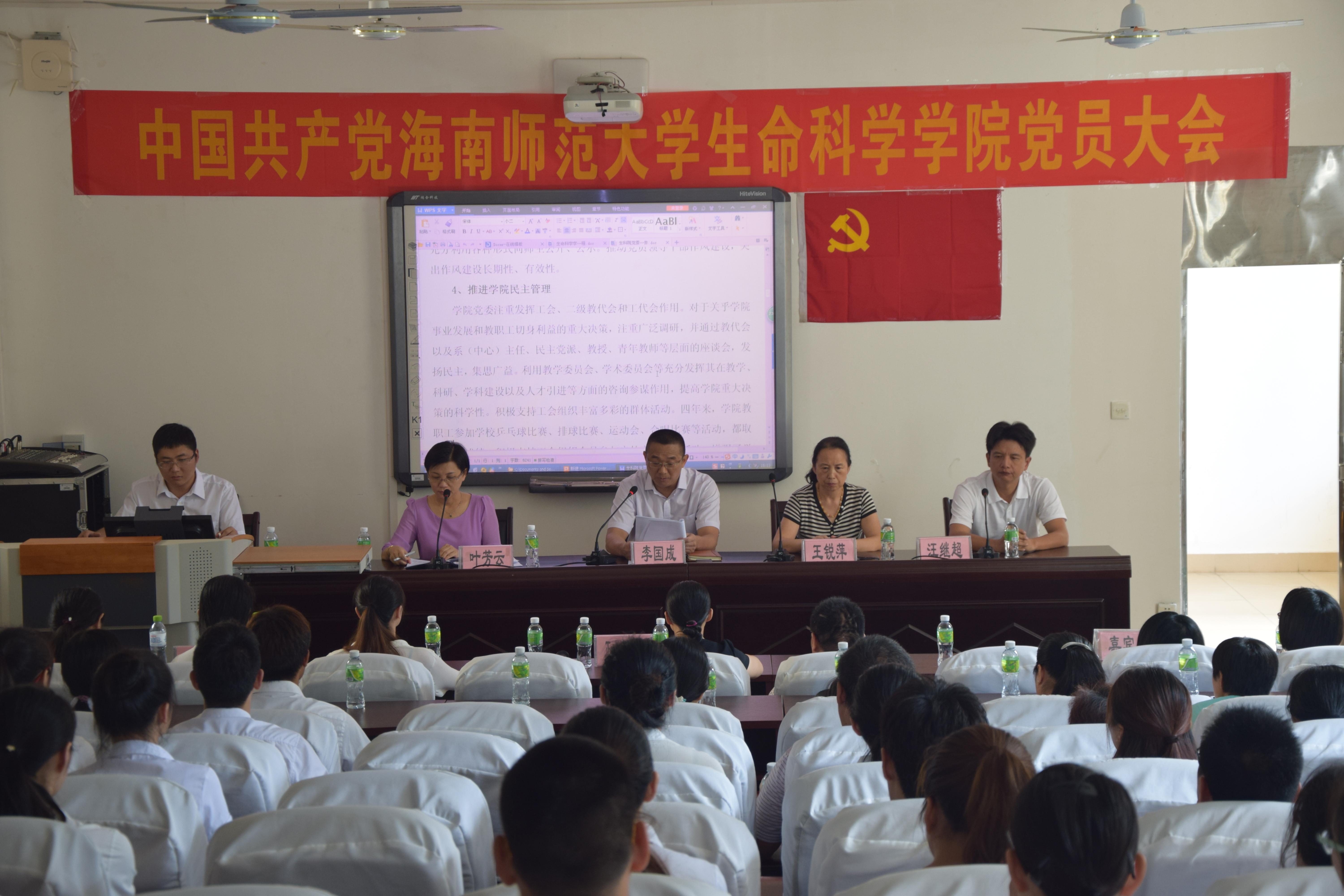 学校各二级基层党组织先后召开党员大会（二）