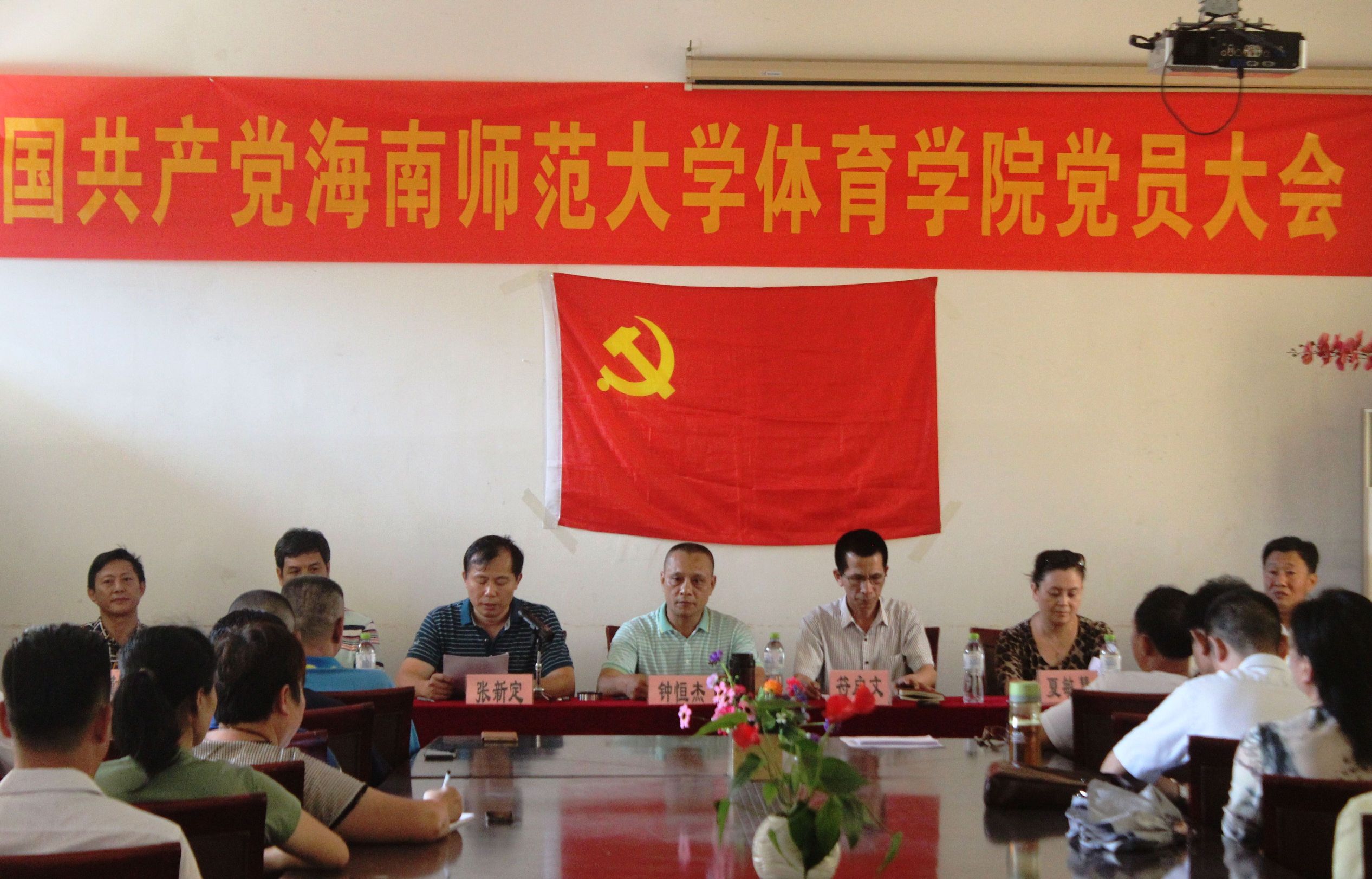 学校各二级基层党组织先后召开党员大会（二）