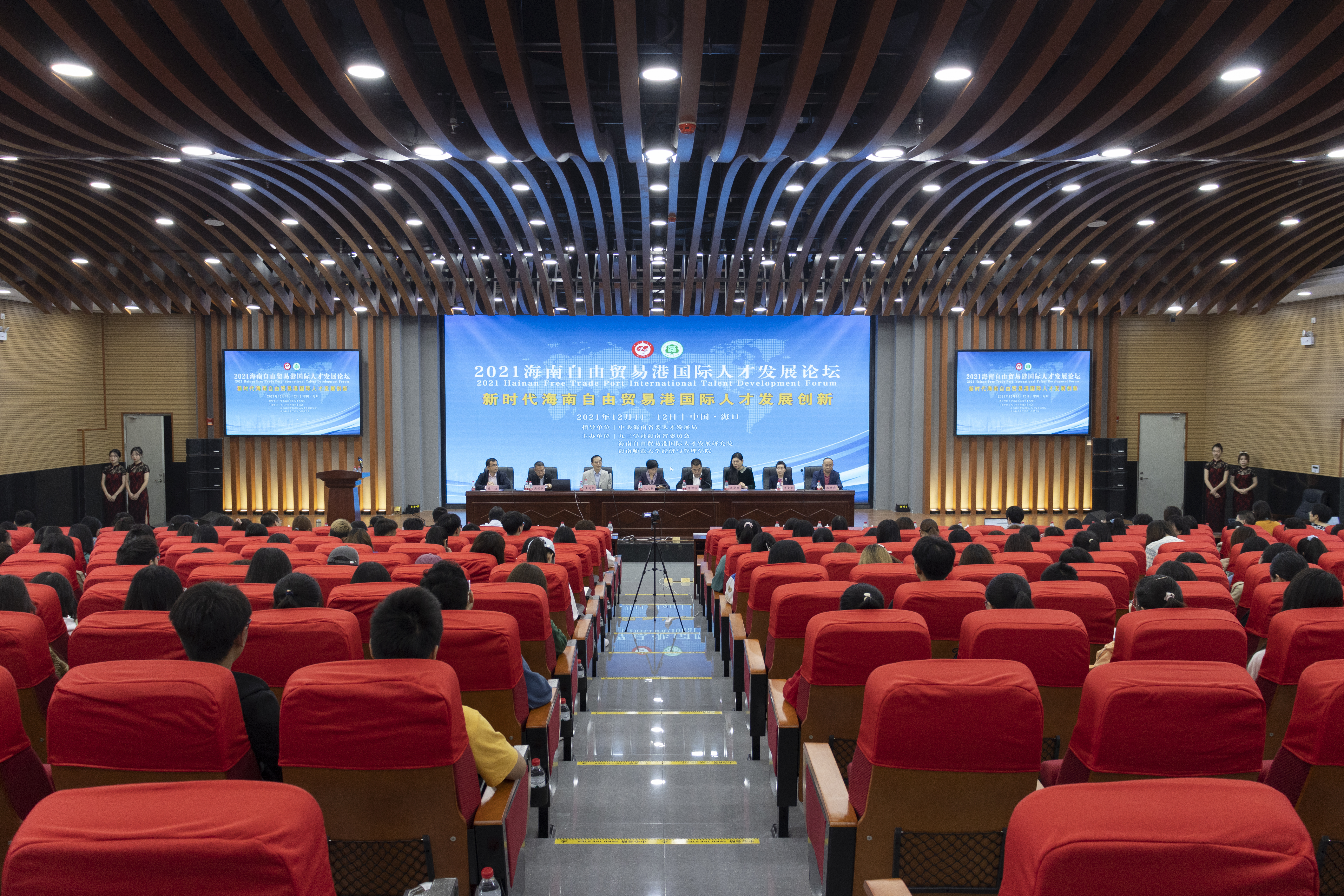 我校召开2021海南自由贸易港国际人才发展论坛