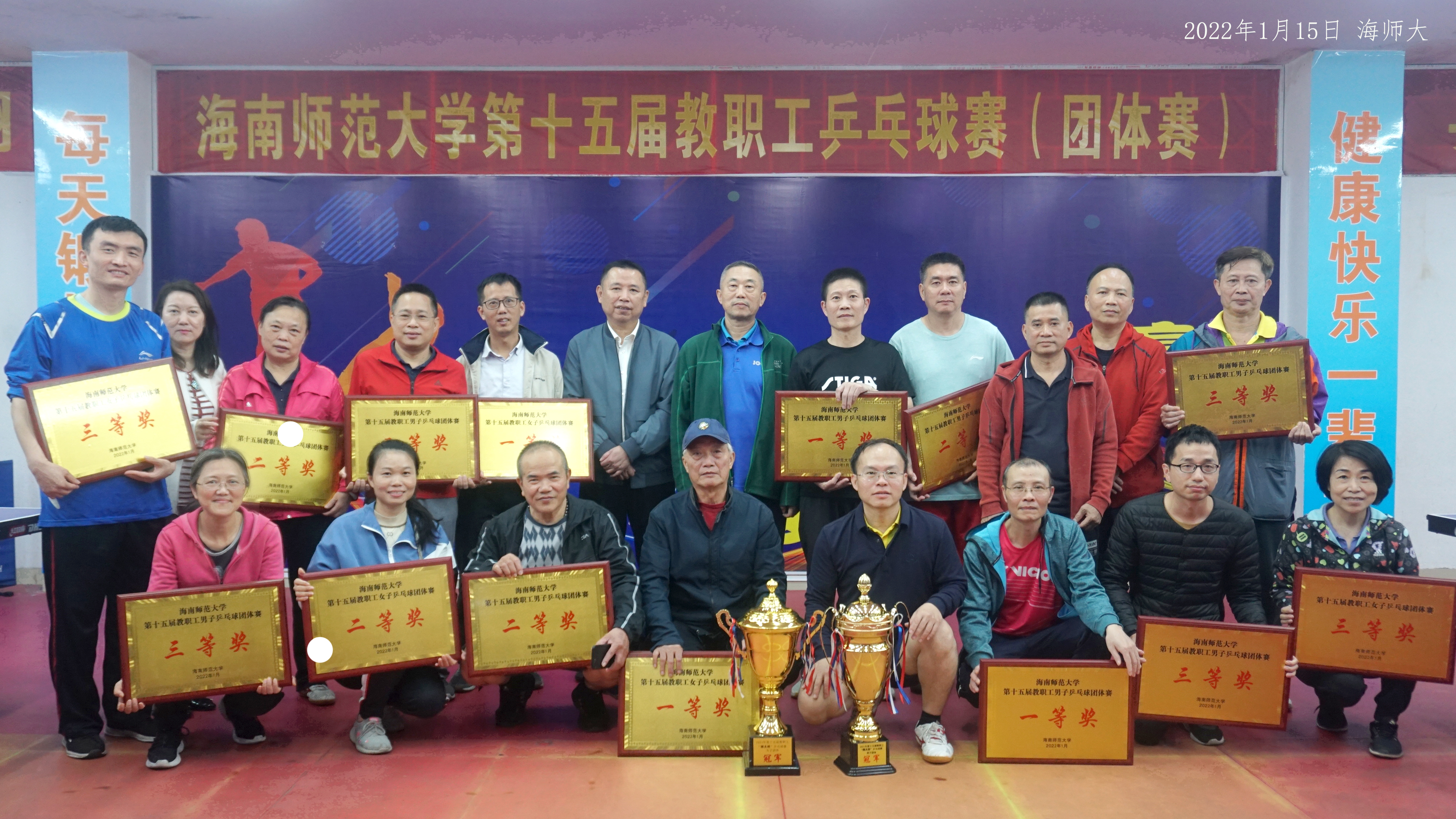 我校第十五届教职工乒乓球团体赛闭幕