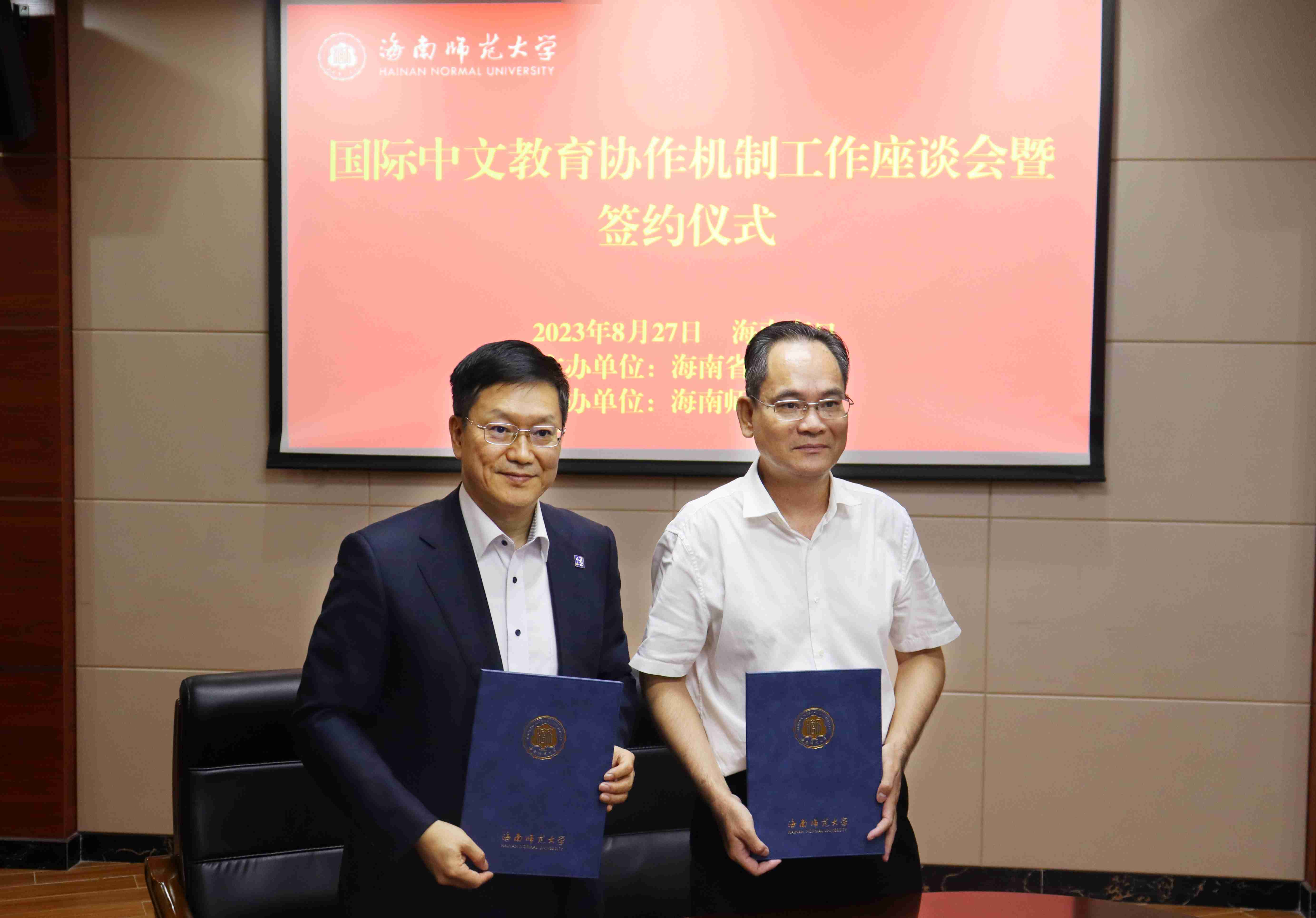 海南省国际中文教育协作机制工作座谈会暨签约仪式在我校举行