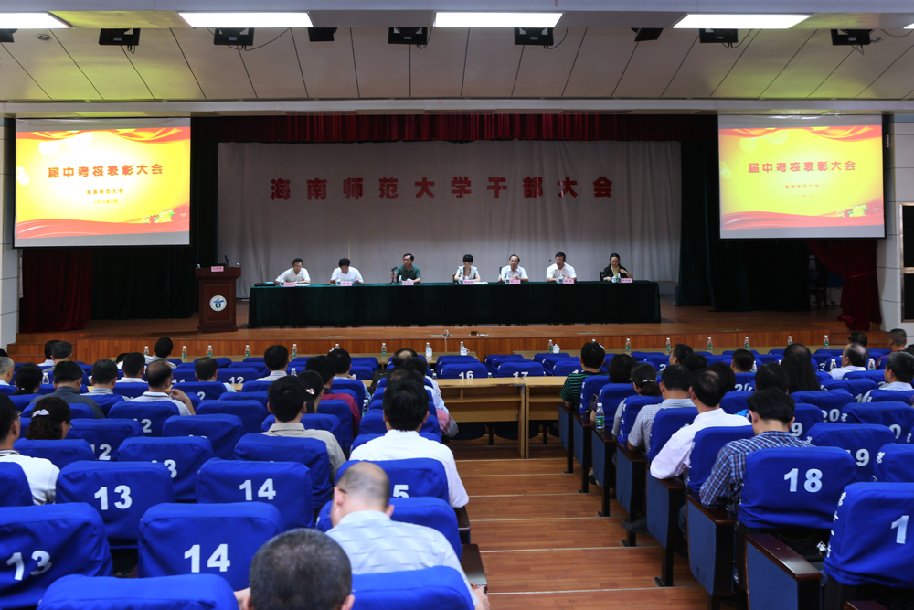 我校举行届中考核表彰大会