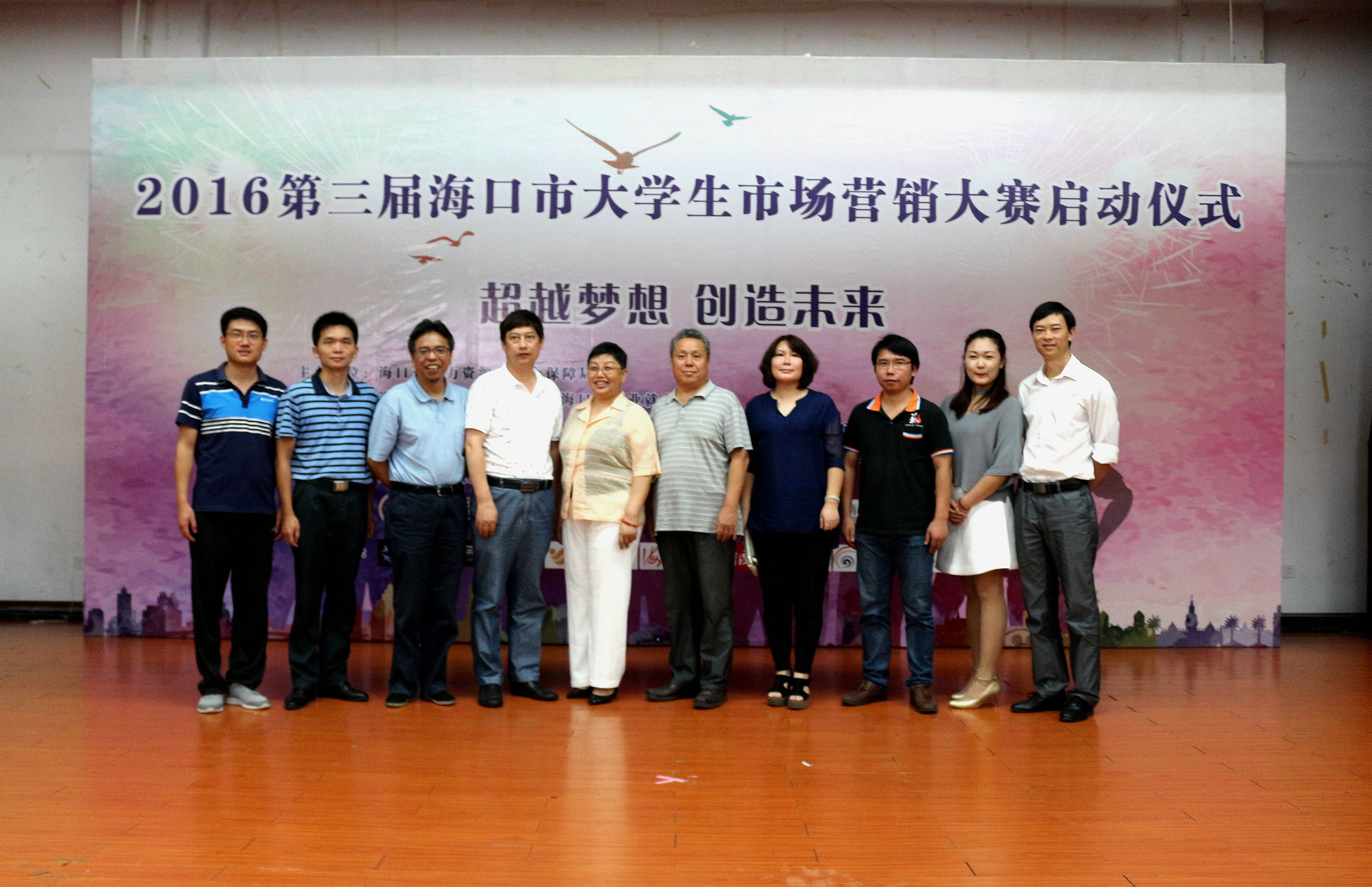 2016年第三届海口市大学生市场营销大赛海南师范大学启动仪式