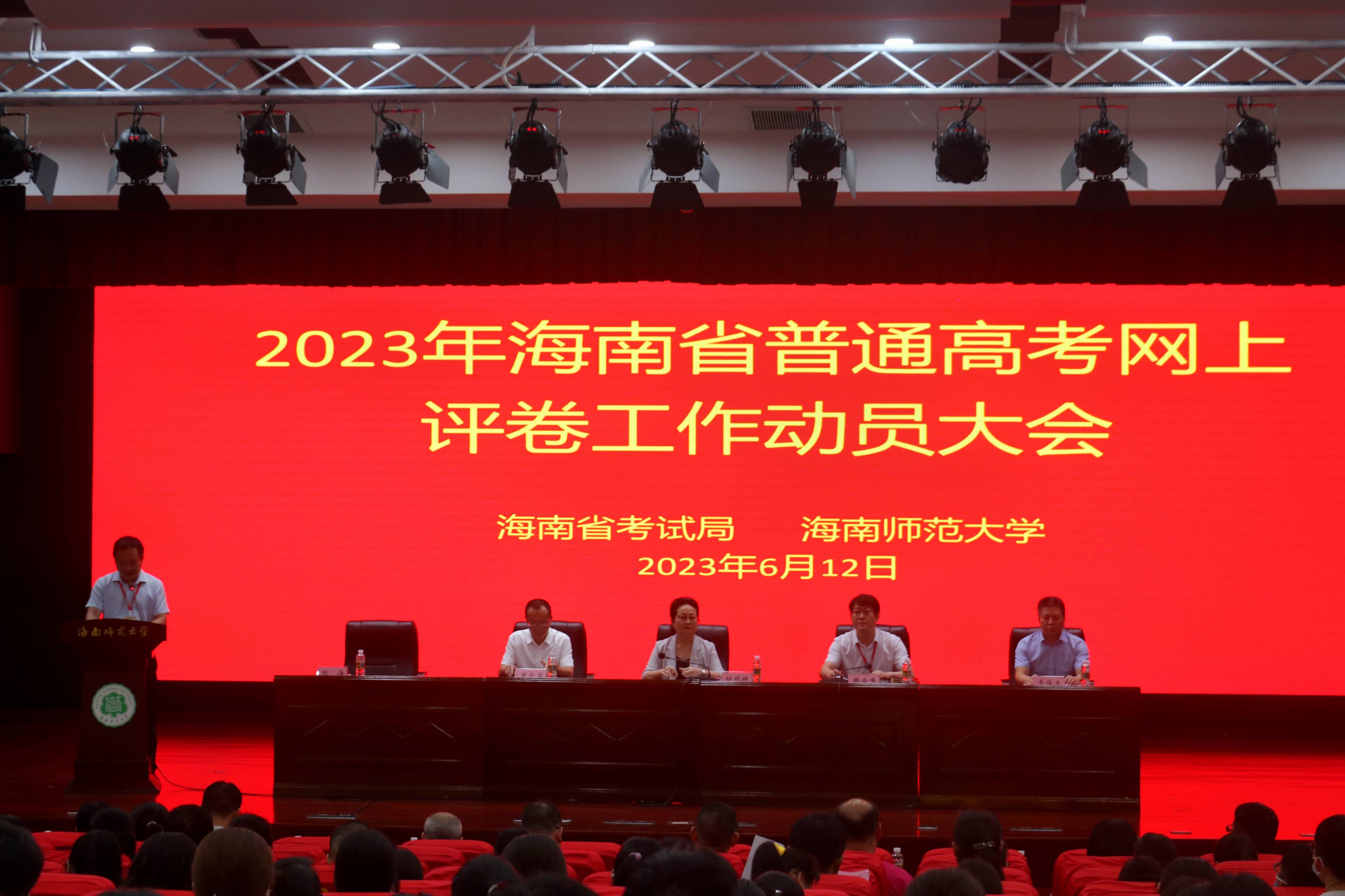 2023年海南省普通高考网上评卷工作动员会议在我校举行