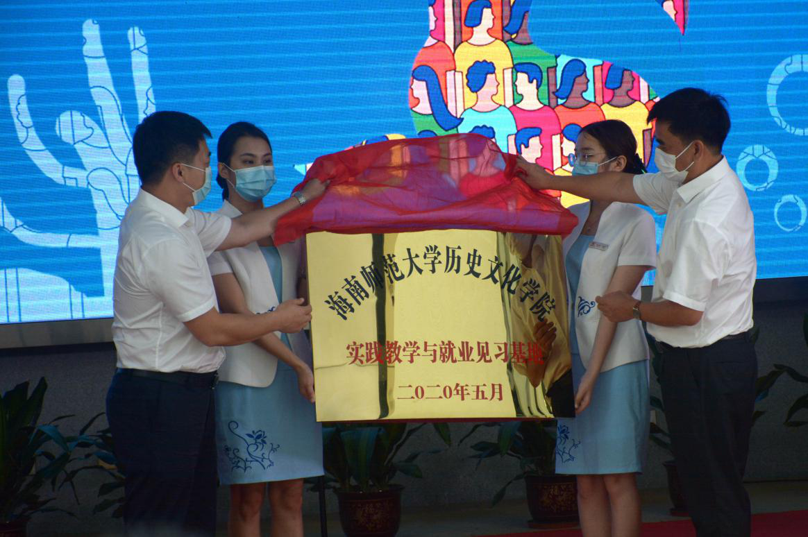 历史文化学院实践教学与就业见习基地揭牌仪式在海南省博物馆举行