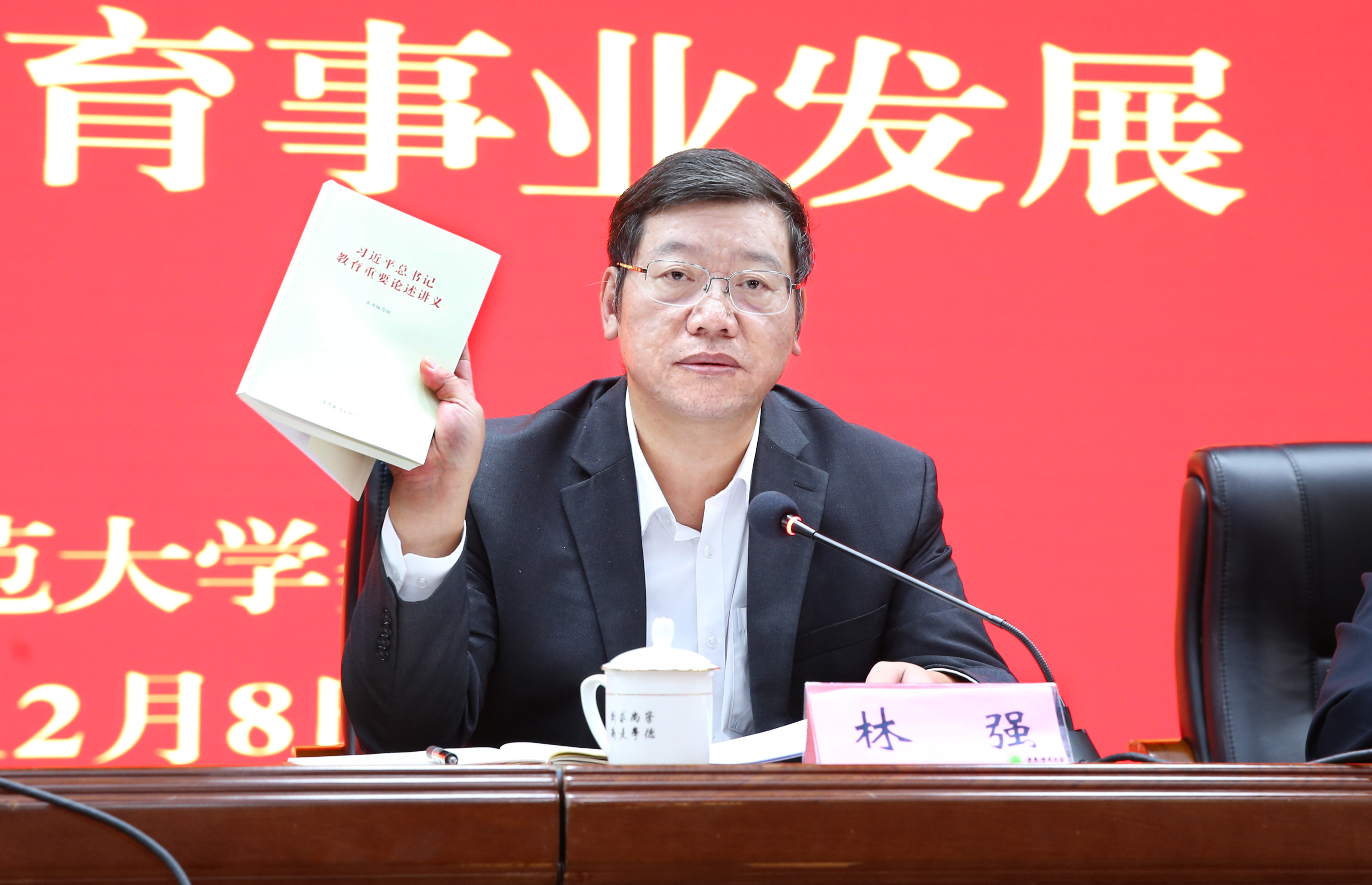 我校党委理论学习中心组专题学习习近平总书记关于全面从严治党和教育的重要论述