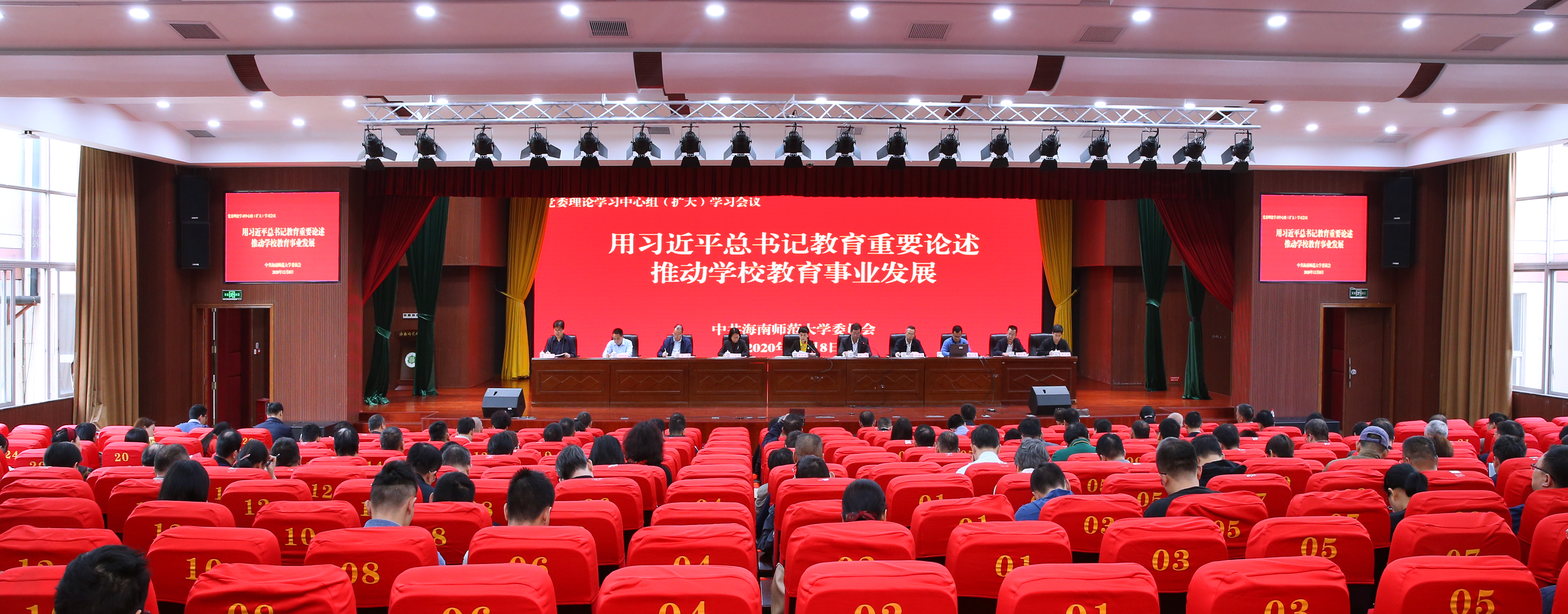 我校党委理论学习中心组专题学习习近平总书记关于全面从严治党和教育的重要论述