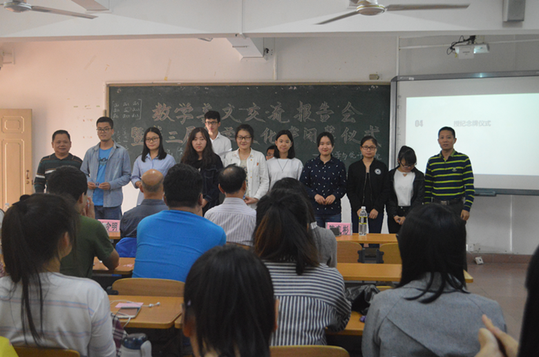 青年之声·数学与统计学院数学美文交流报告会