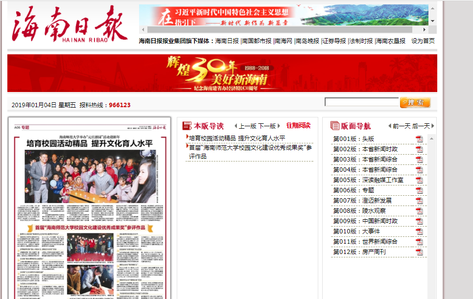 海南师范大学举办“元旦游园”活动迎新年 