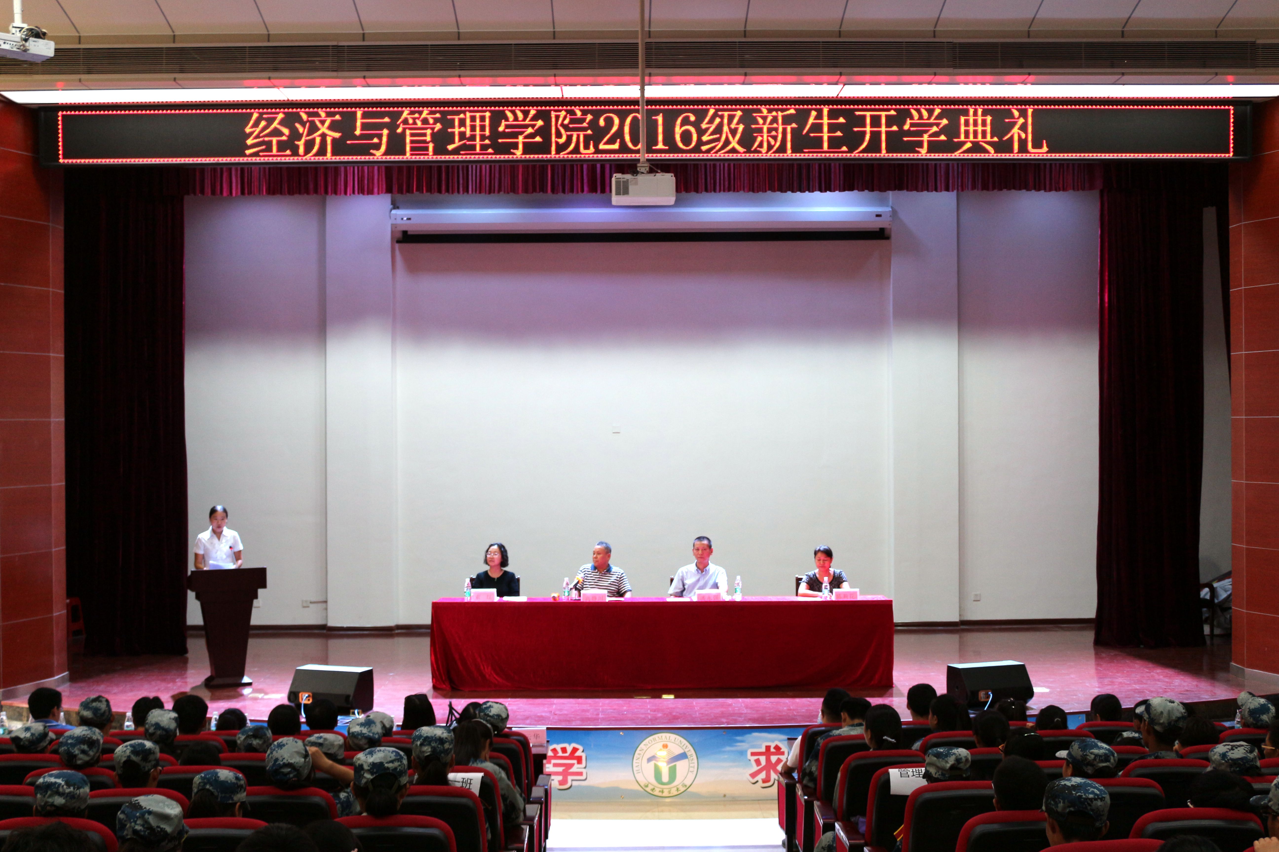 经济与管理学院举办2016级新生开学典礼