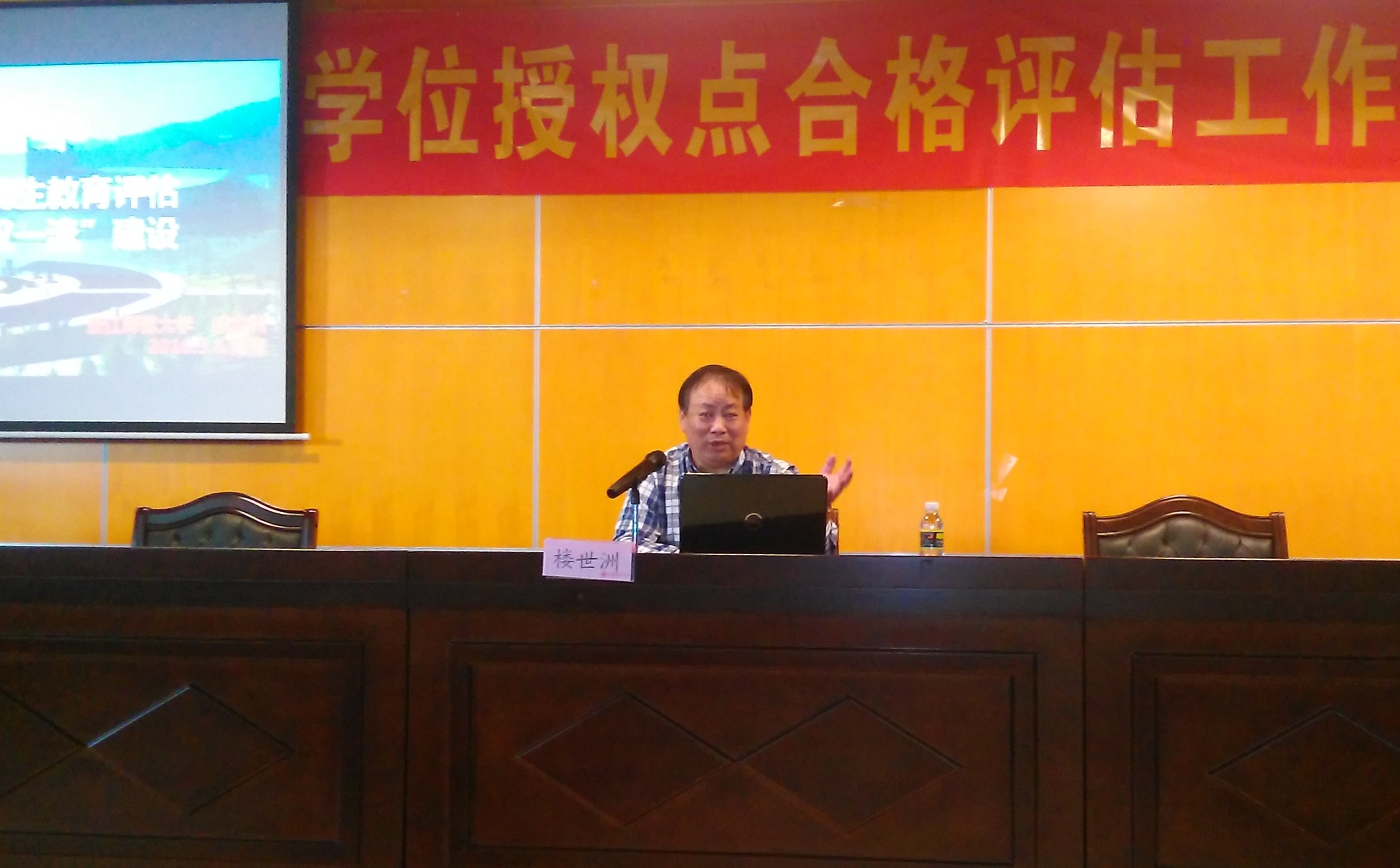 我校召开学位授权点合格评估和全国第四轮学科评估工作动员暨专家辅导会议