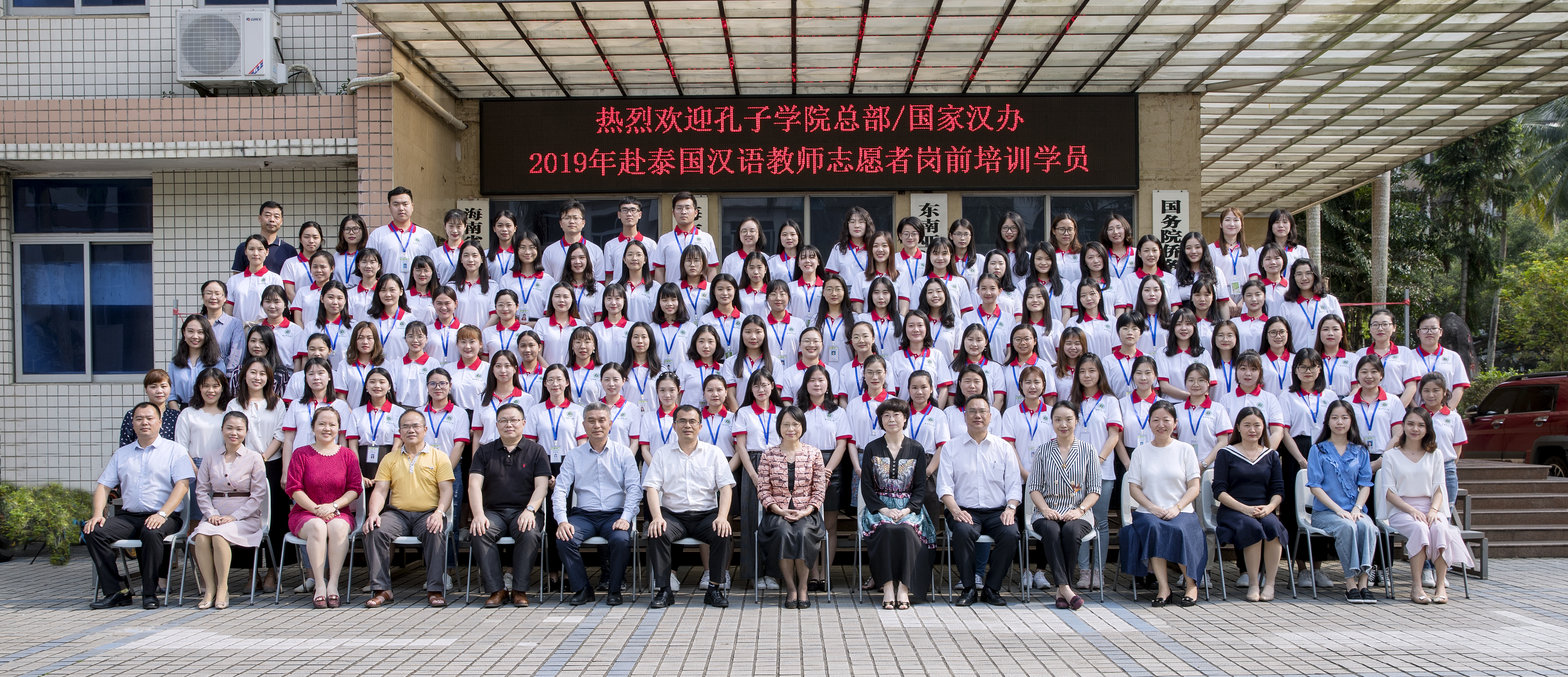100名赴泰国汉语教师志愿者在我校参加岗前培训