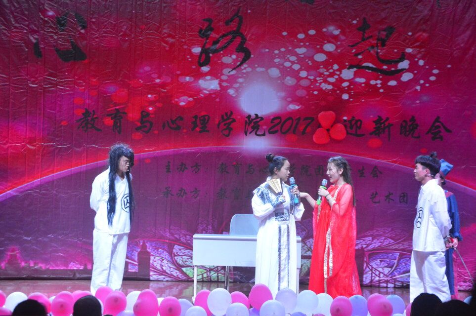教毓华章・心路起航―青年之声�q教育与心理学院举办2017迎新晚会
