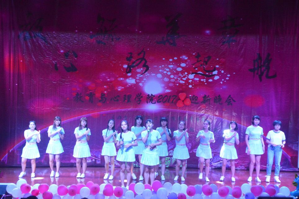 教毓华章・心路起航―青年之声�q教育与心理学院举办2017迎新晚会