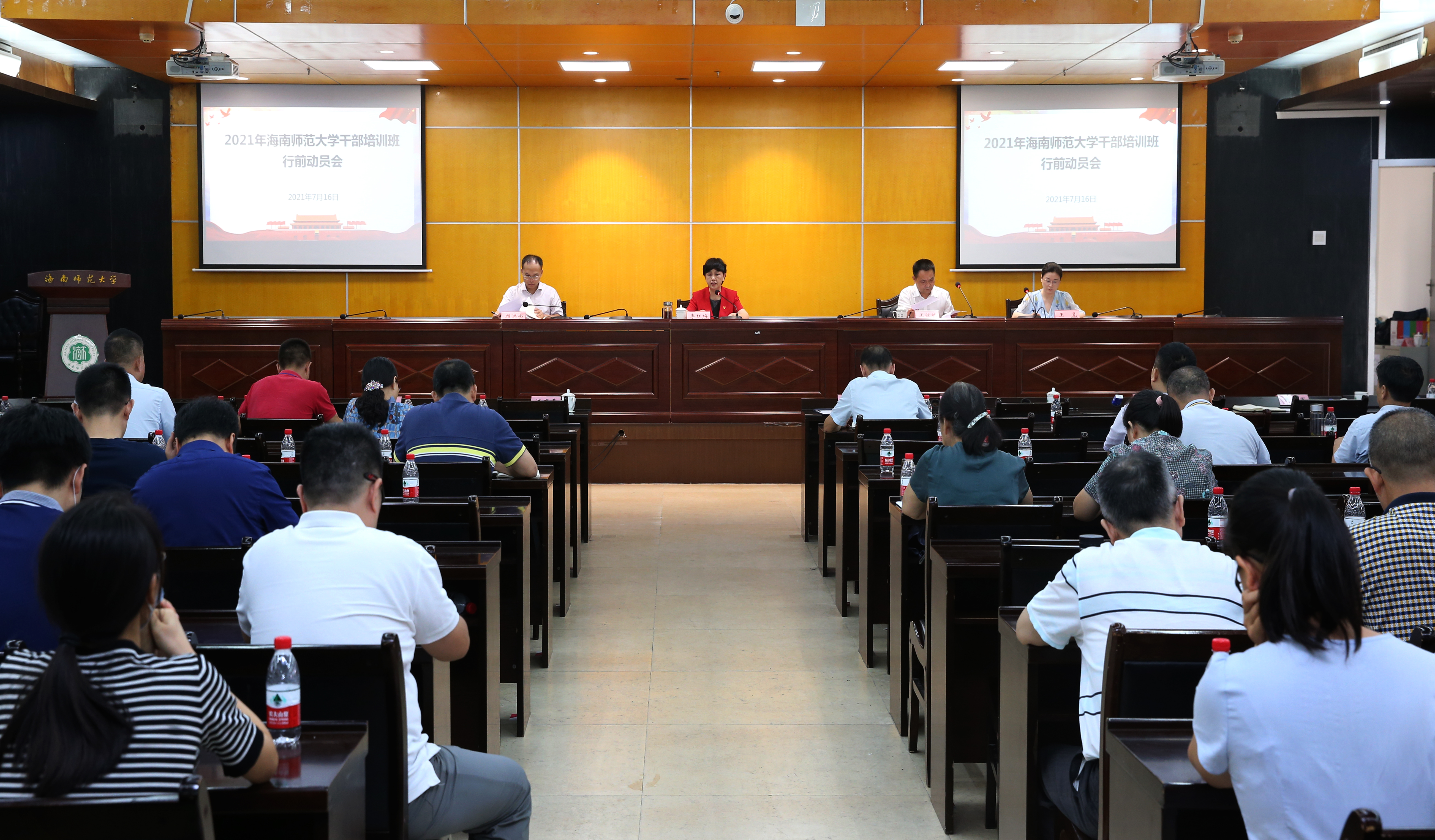 我校召开参加瑞金和琼海培训前动员会