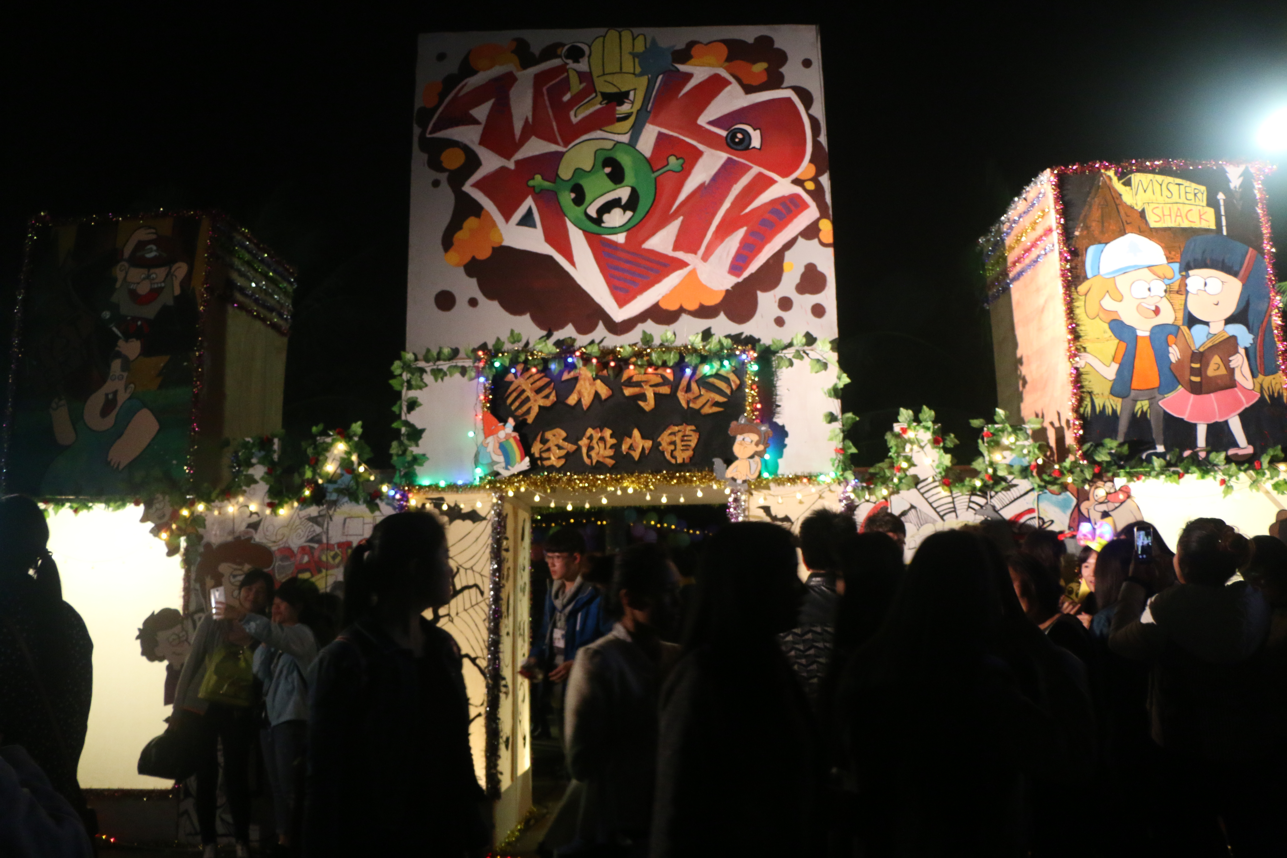 辞旧岁三羊开泰，迎新春六猴送安 ――记桂林洋校区元旦游园晚会