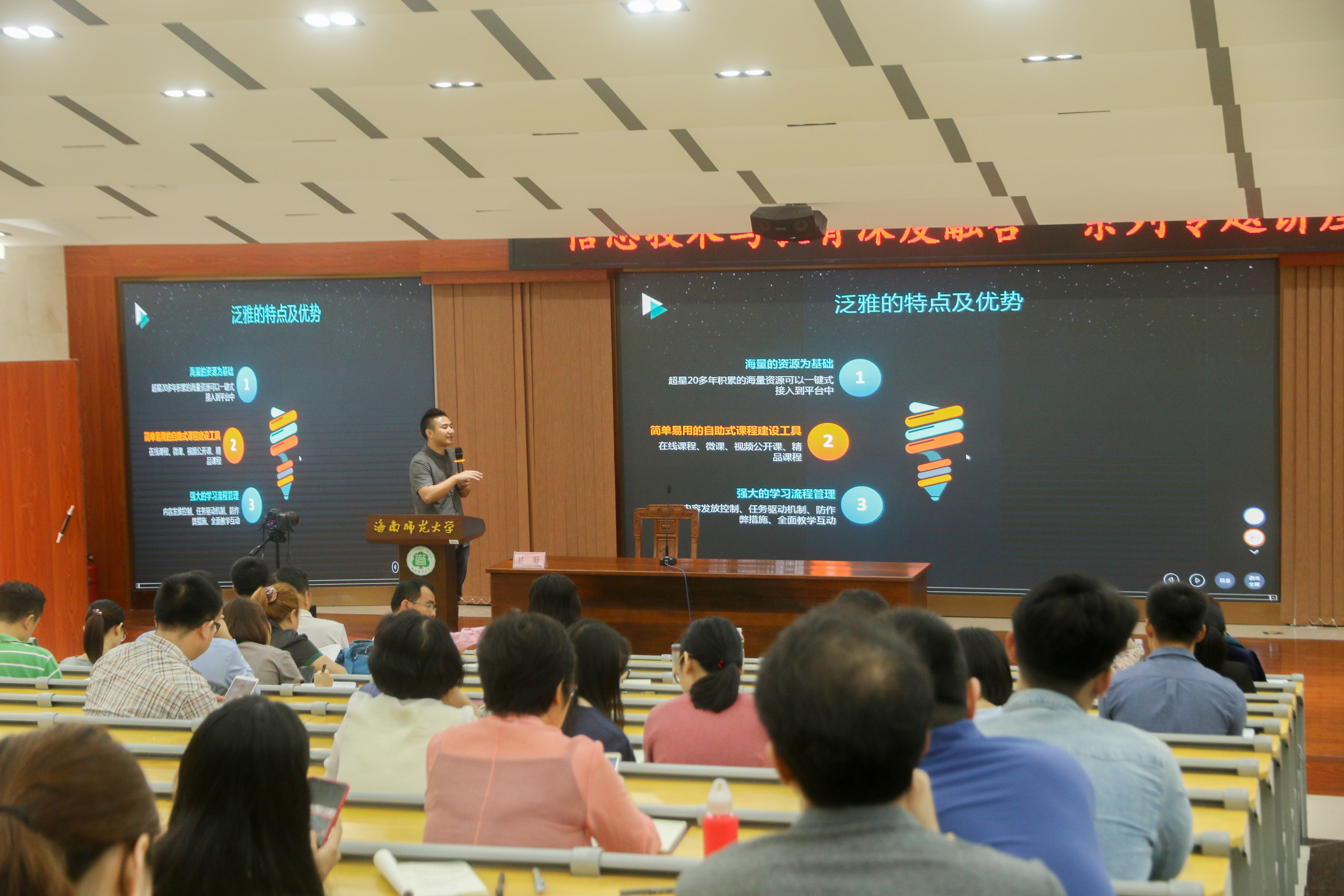 我校举办“信息技术与教育深度融合”专题报告