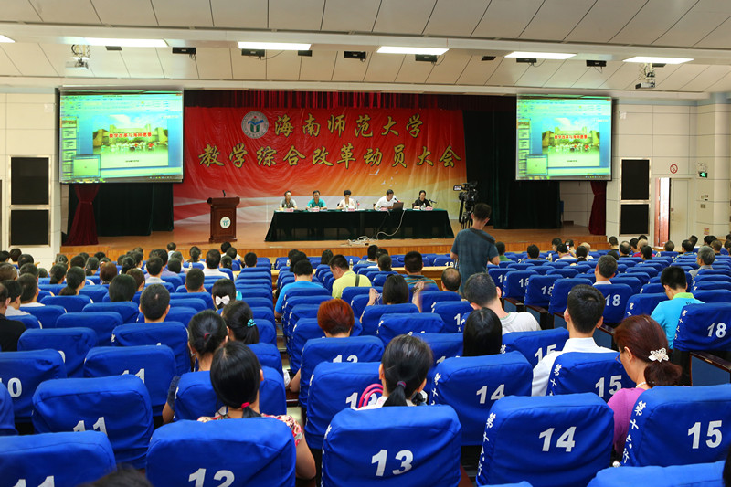 我校召开教学综合改革动员大会