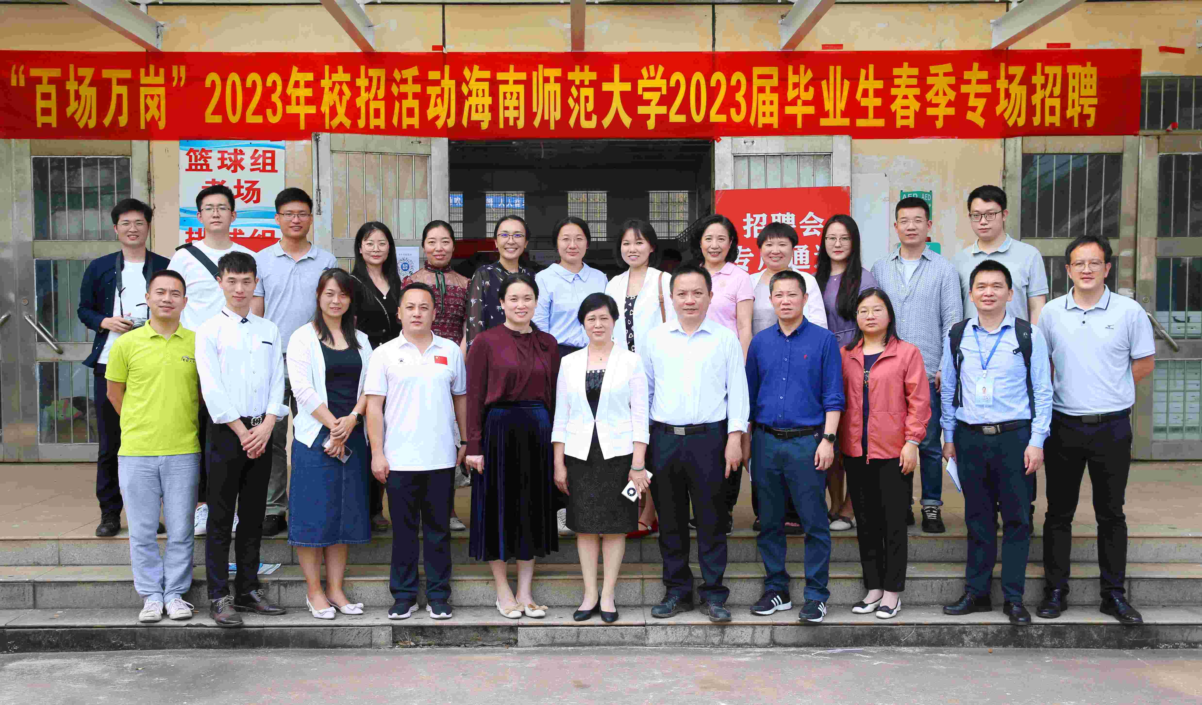 “百场万岗”2023年校招活动 海南师范大学2023届毕业生春季专场招聘会举行