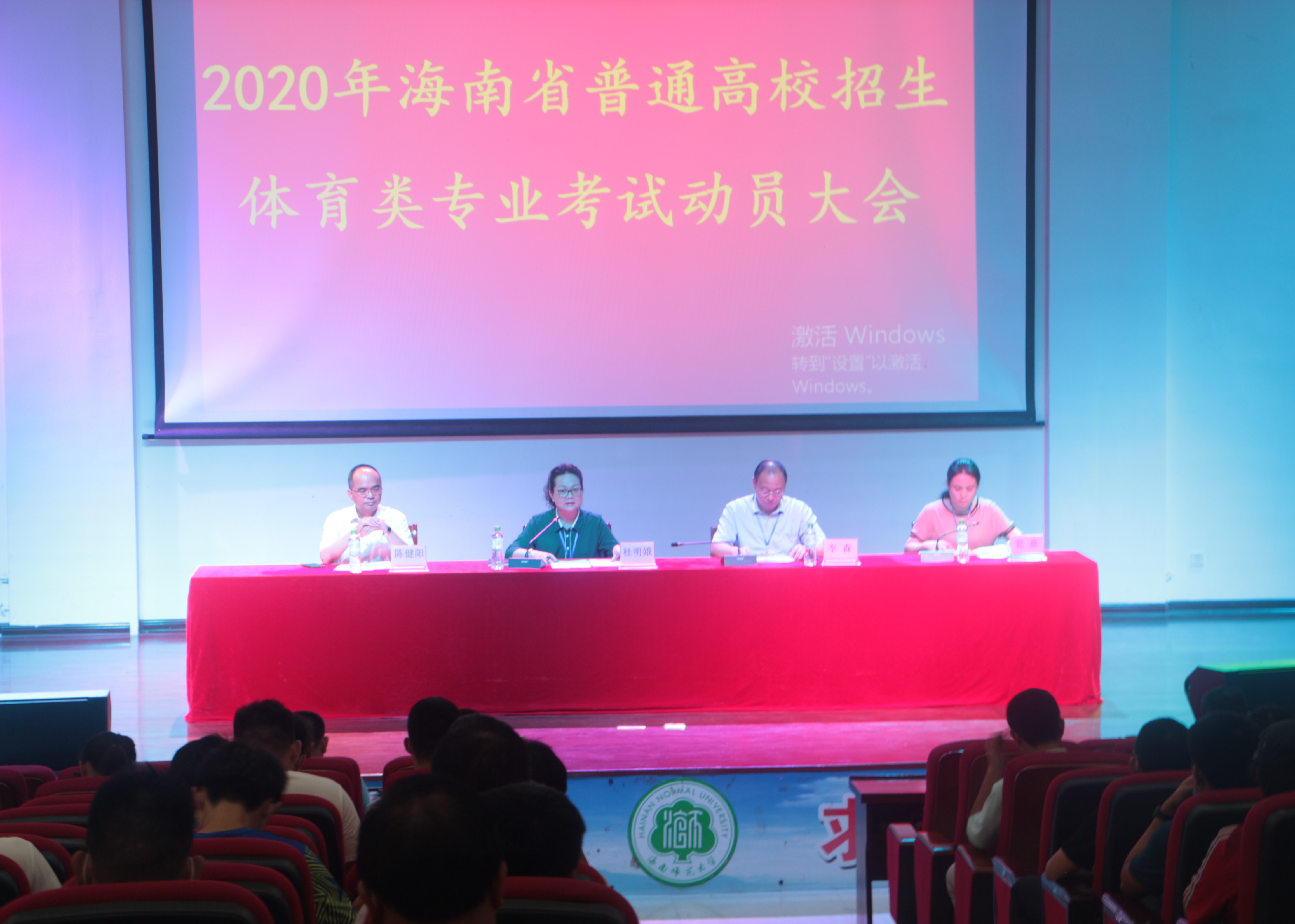2020年海南省体育专业统考动员大会在我校召开