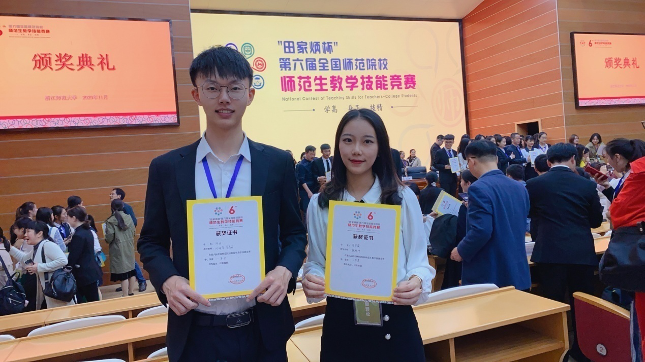 喜讯!我校学生获全国师范院校师范生技能竞赛一等奖及其他奖项
