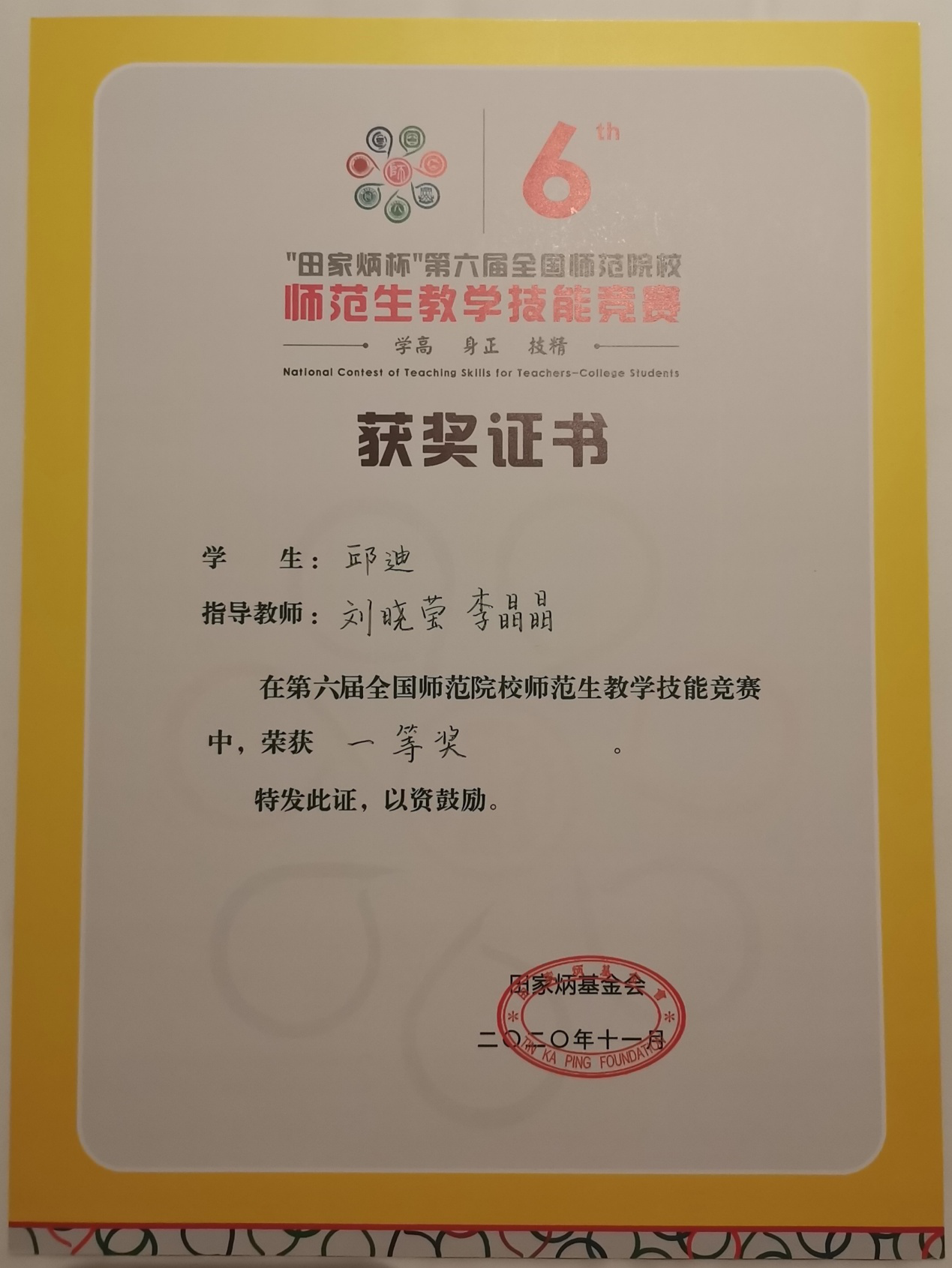 喜讯!我校学生获全国师范院校师范生技能竞赛一等奖及其他奖项