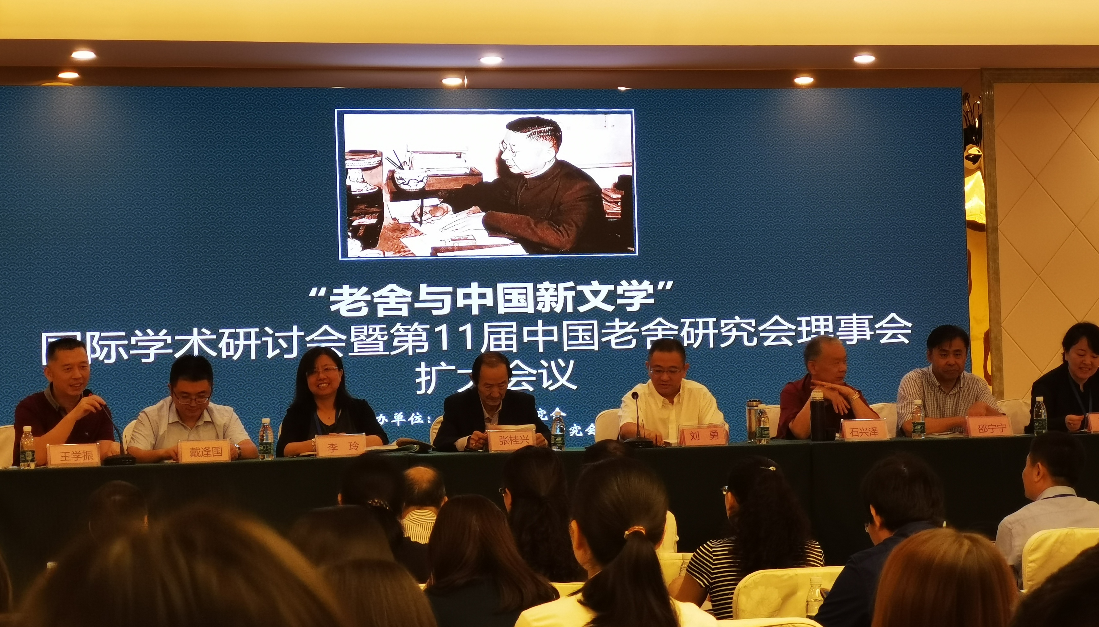 文学院承办老舍与中国新文学国际学术研讨会