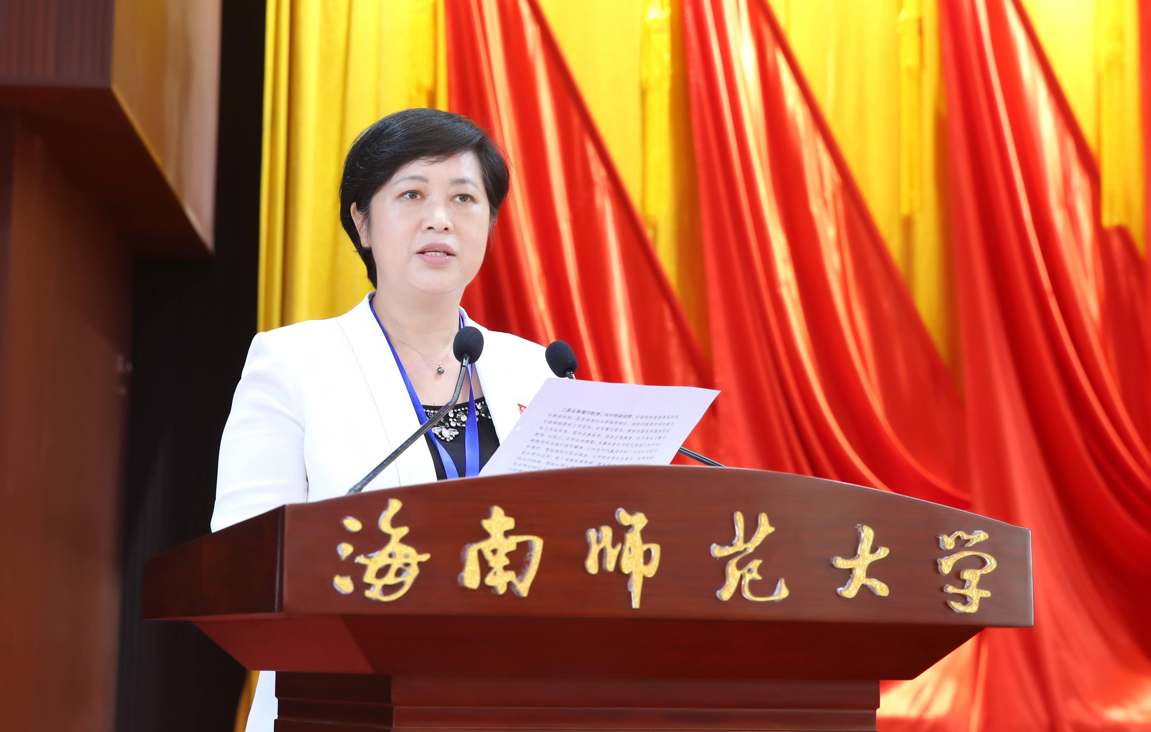 海南师范大学妇女联合会成立大会暨第一次妇女代表大会隆重召开