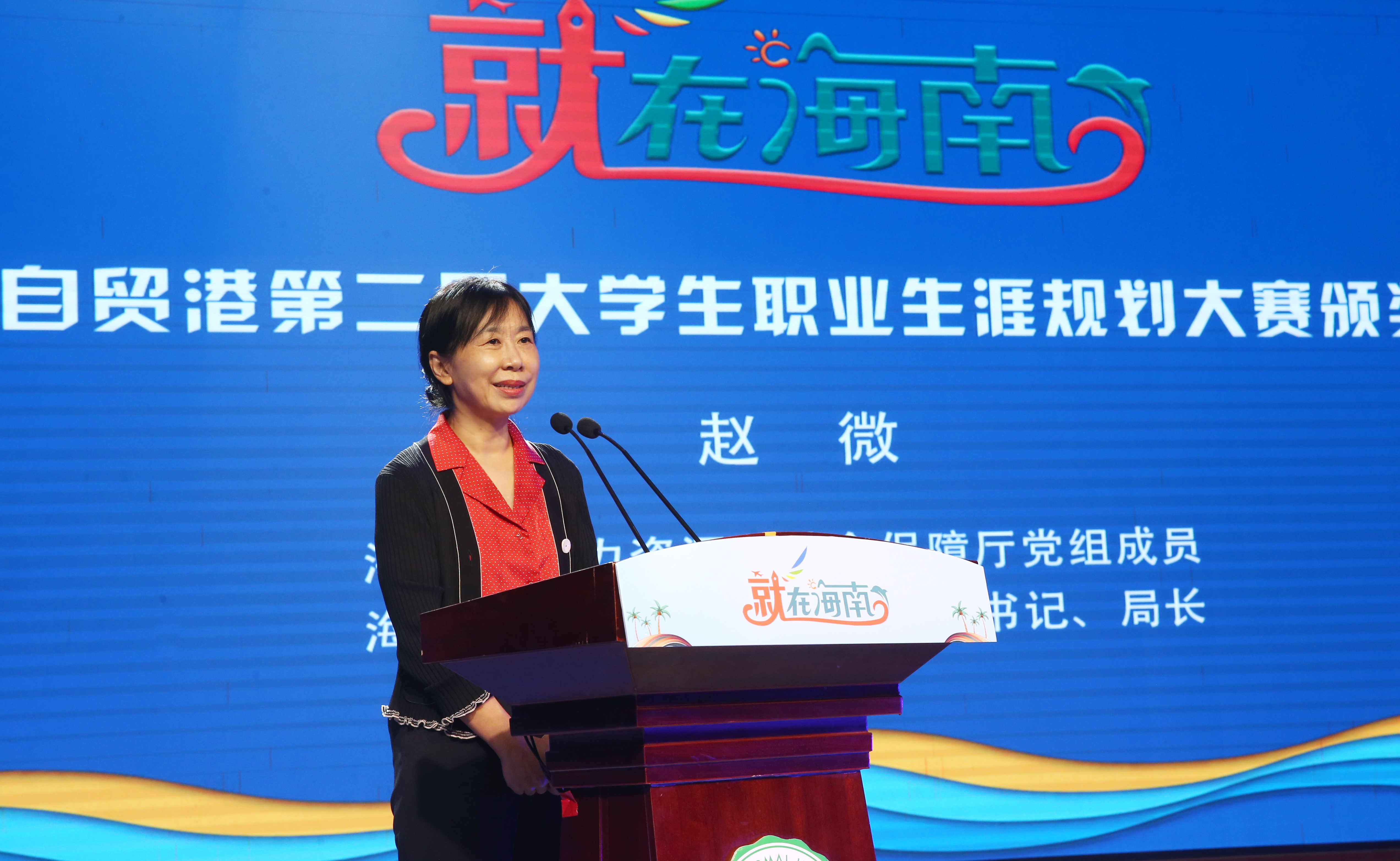 海南自贸港第二届大学生职业生涯规划大赛颁奖晚会在我校举行