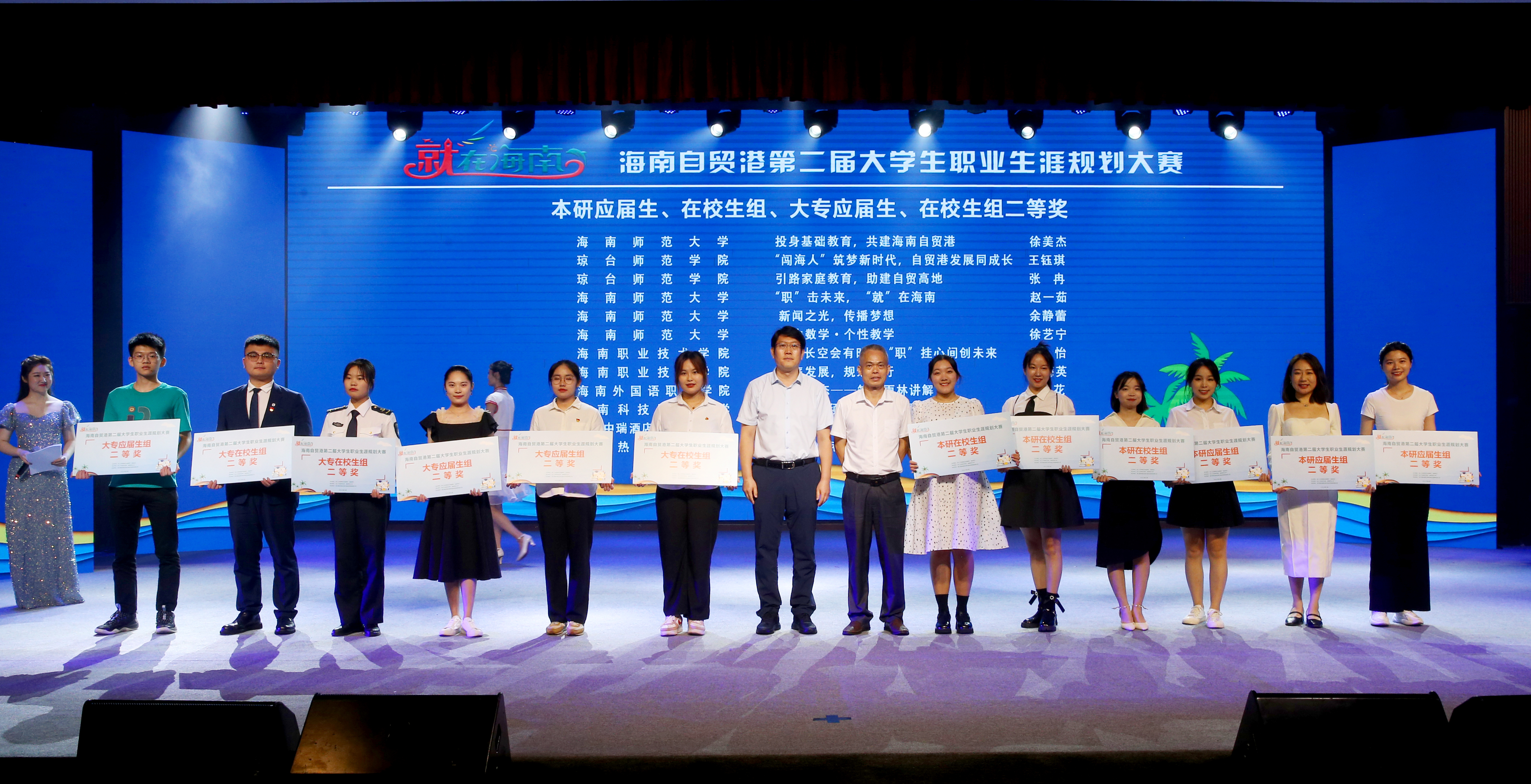 海南自贸港第二届大学生职业生涯规划大赛颁奖晚会在我校举行