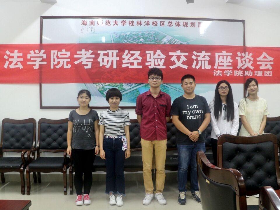 交流经验,引航考研——记法学院考研经验交流座谈会
