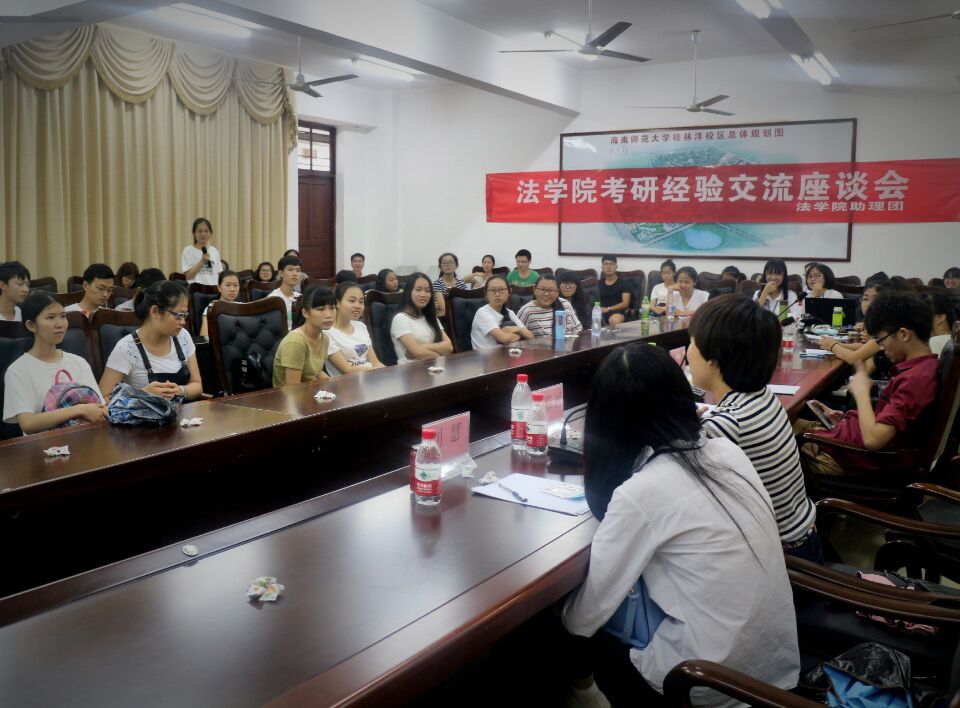 交流经验,引航考研——记法学院考研经验交流座谈会