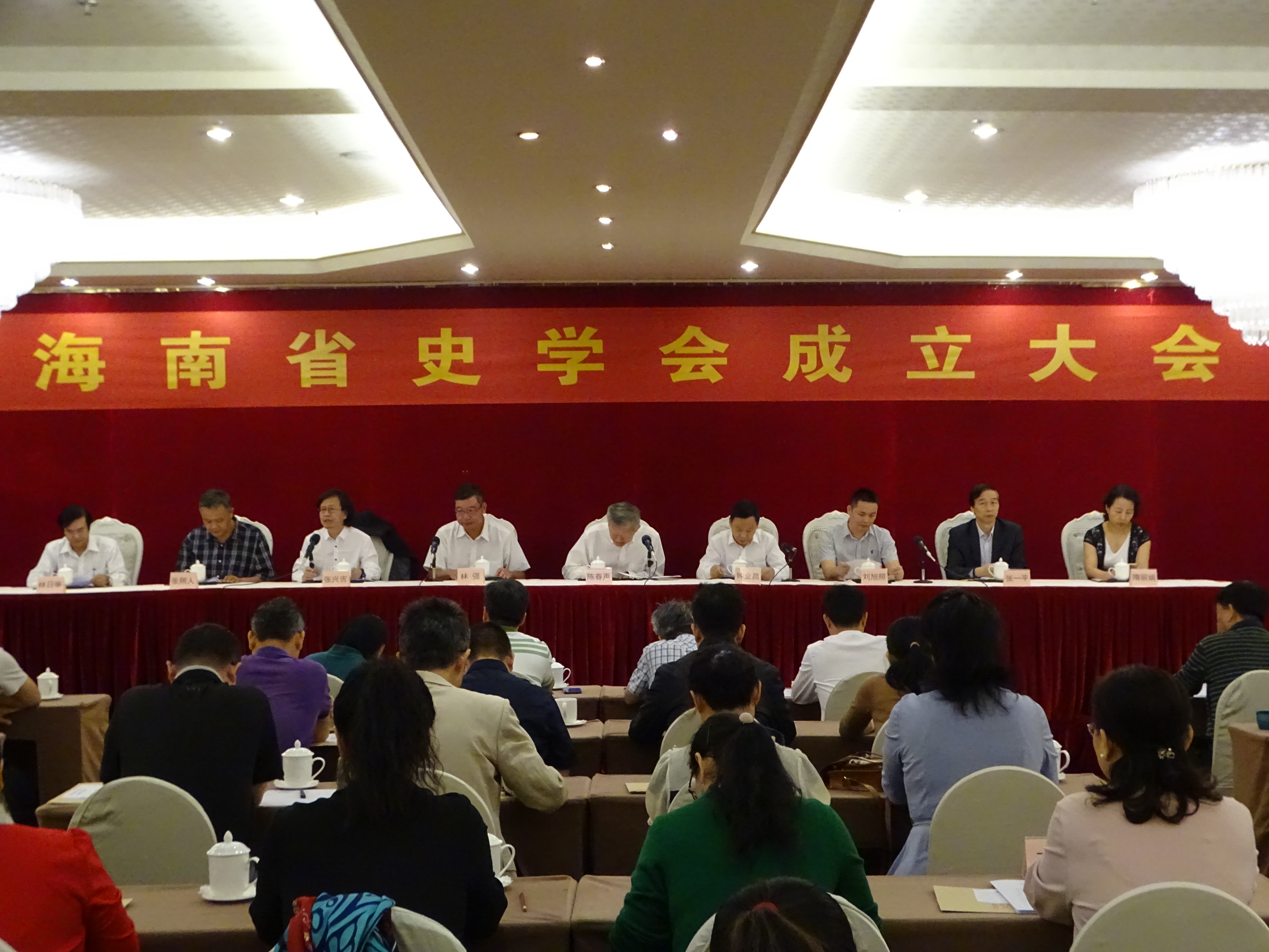 海南省史学会正式成立