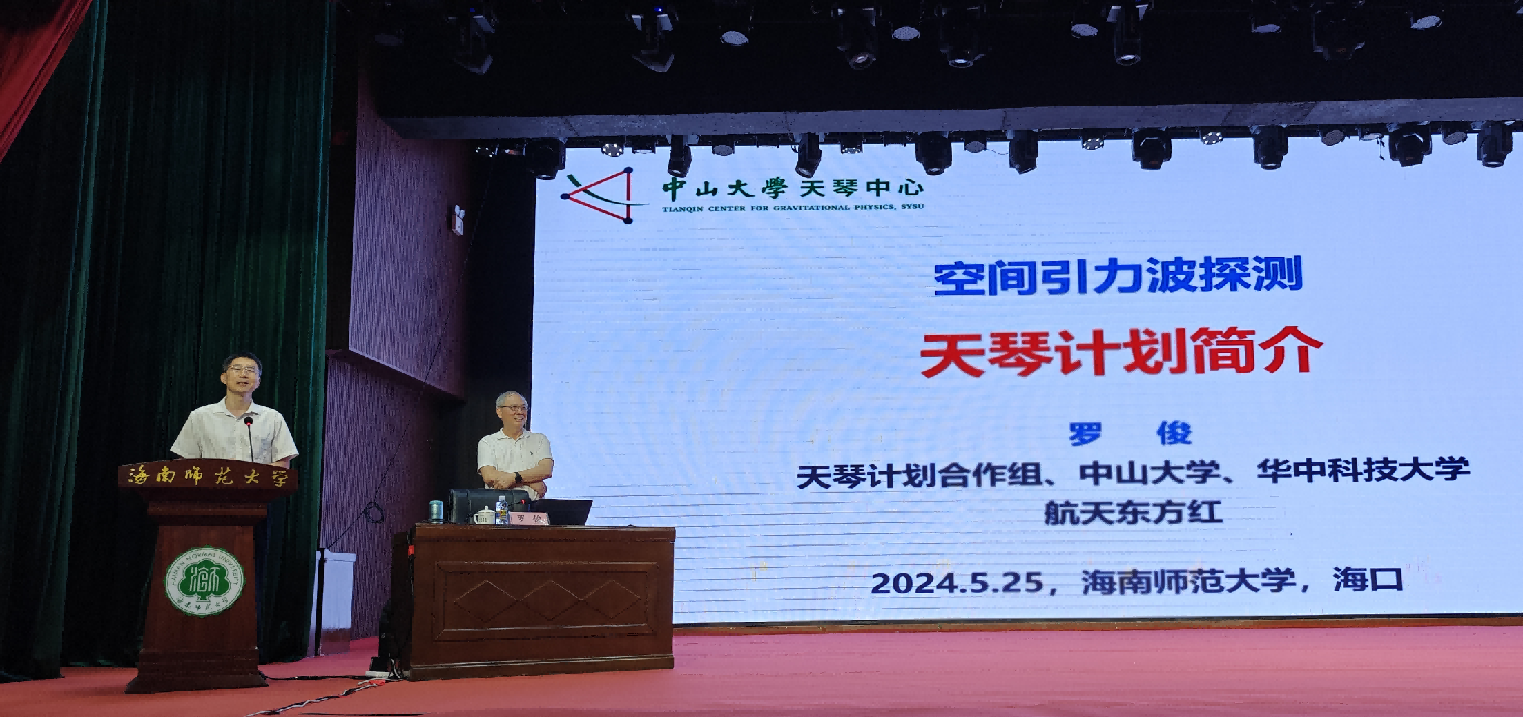 中国科学院罗俊院士到我校讲学