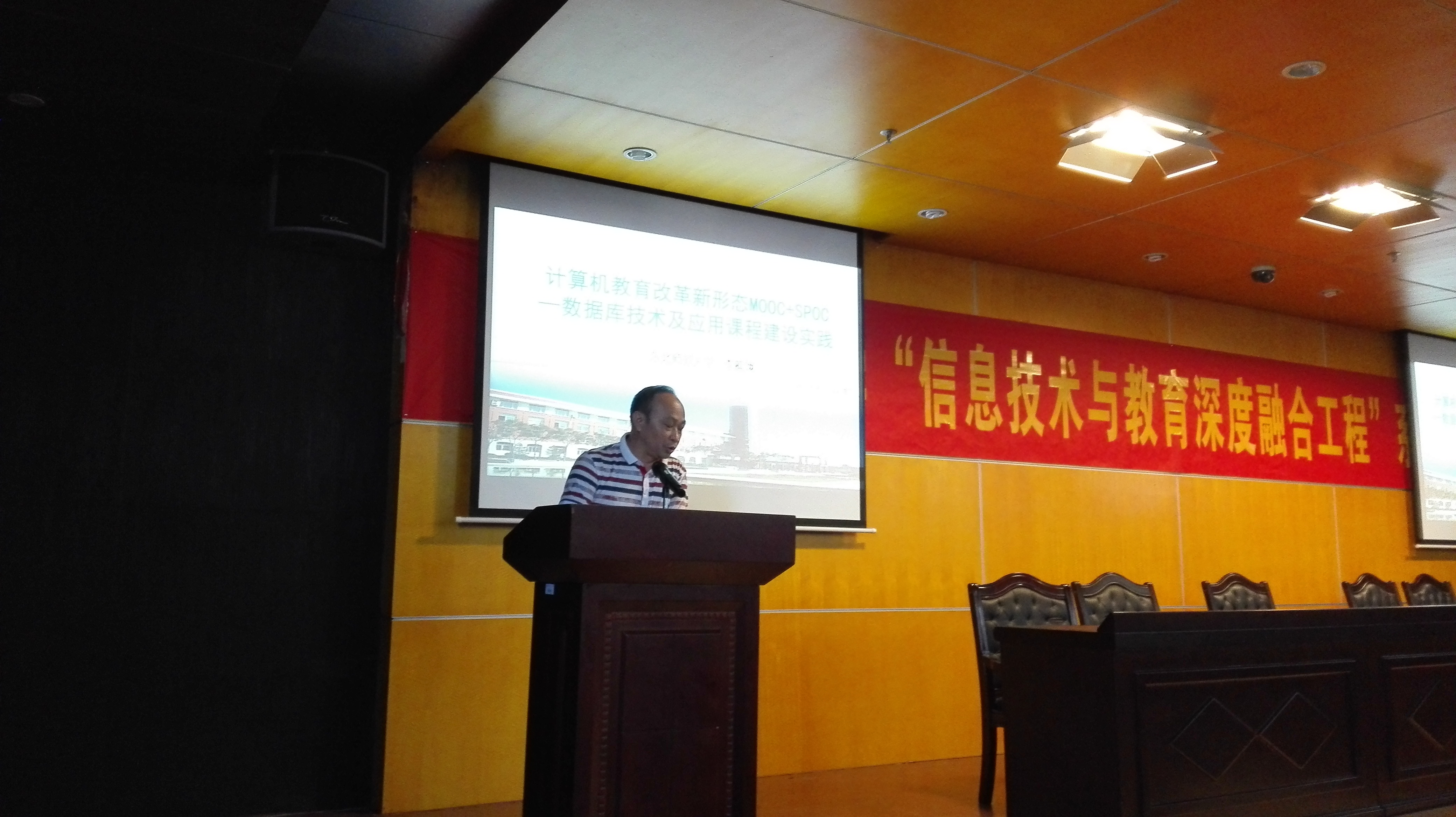 我校举办第六场“信息技术与教育深度融合”专题报告会