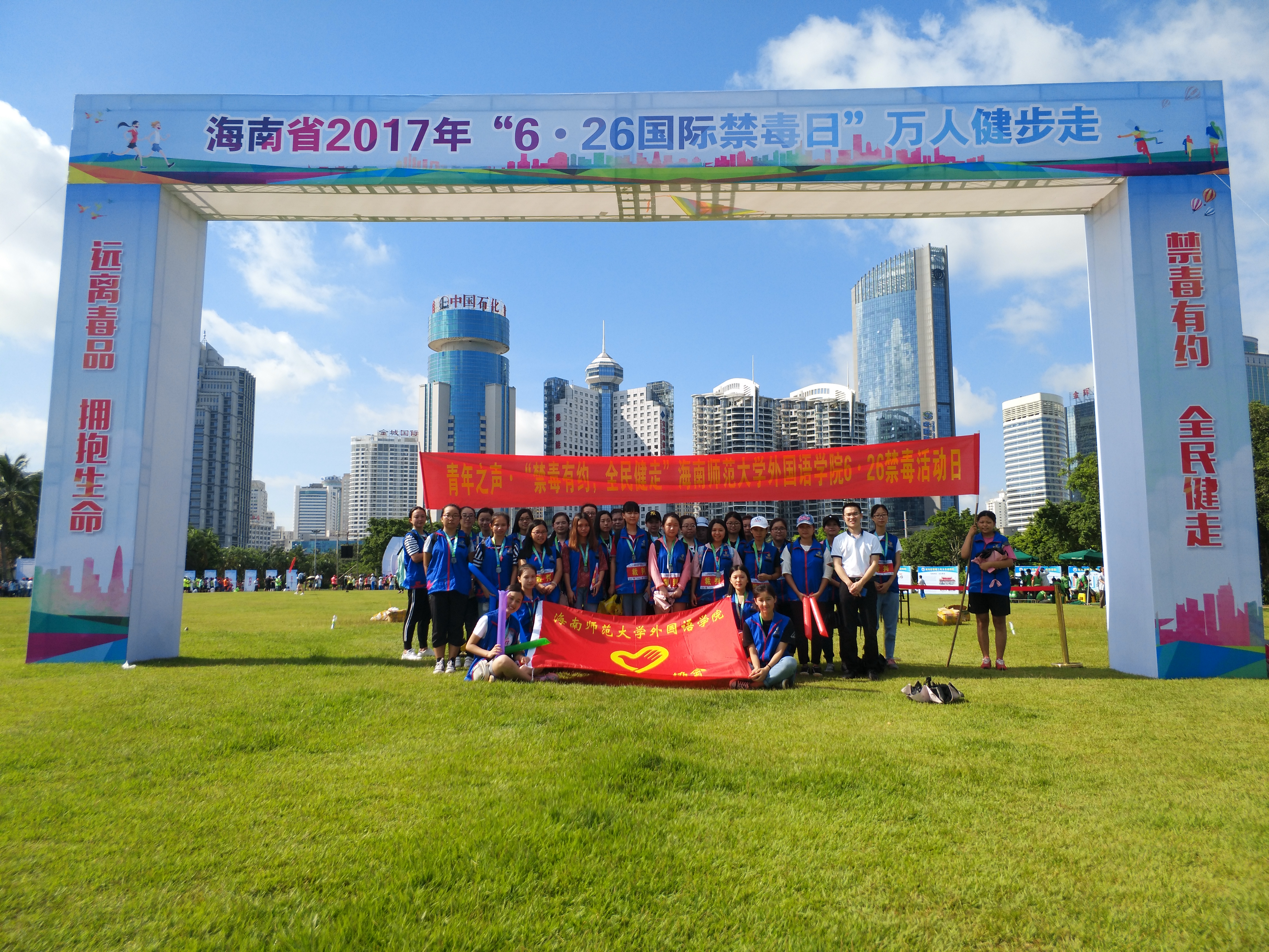 青年之声·禁毒有约,全民健走—记海南师范大学外国语学院6.26禁毒活动日