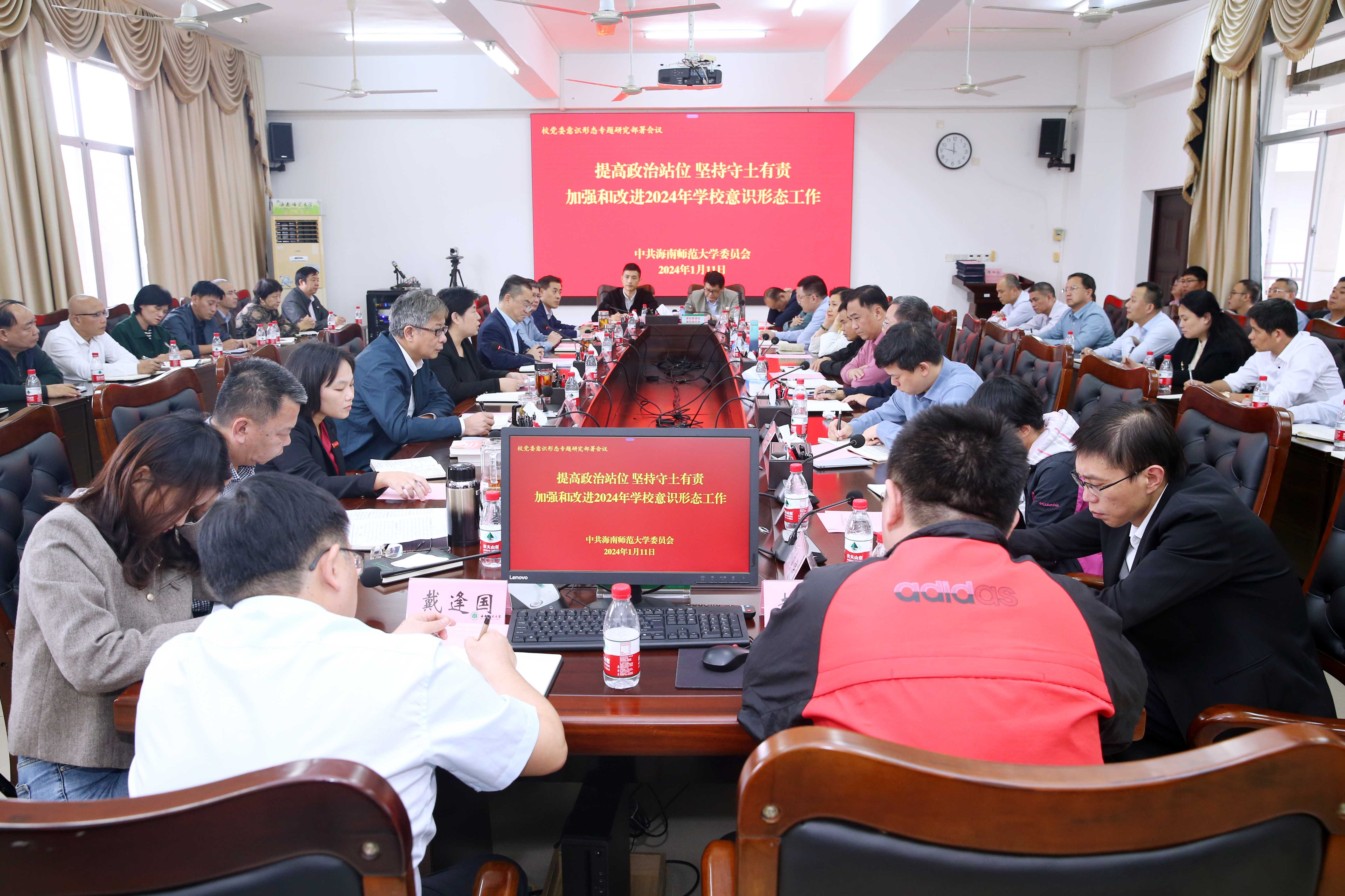 我校党委召开2024年意识形态工作专题研究部署会