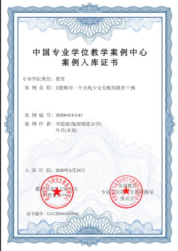 心理学院邓稳根副教授撰写的教学案例入选中国专业学位案例教学中心案例库