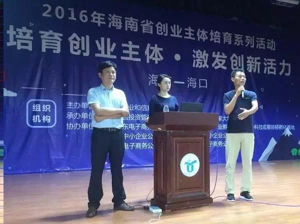 2016年海南创业主体培育培训在我校开课