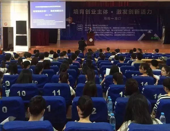 2016年海南创业主体培育培训在我校开课