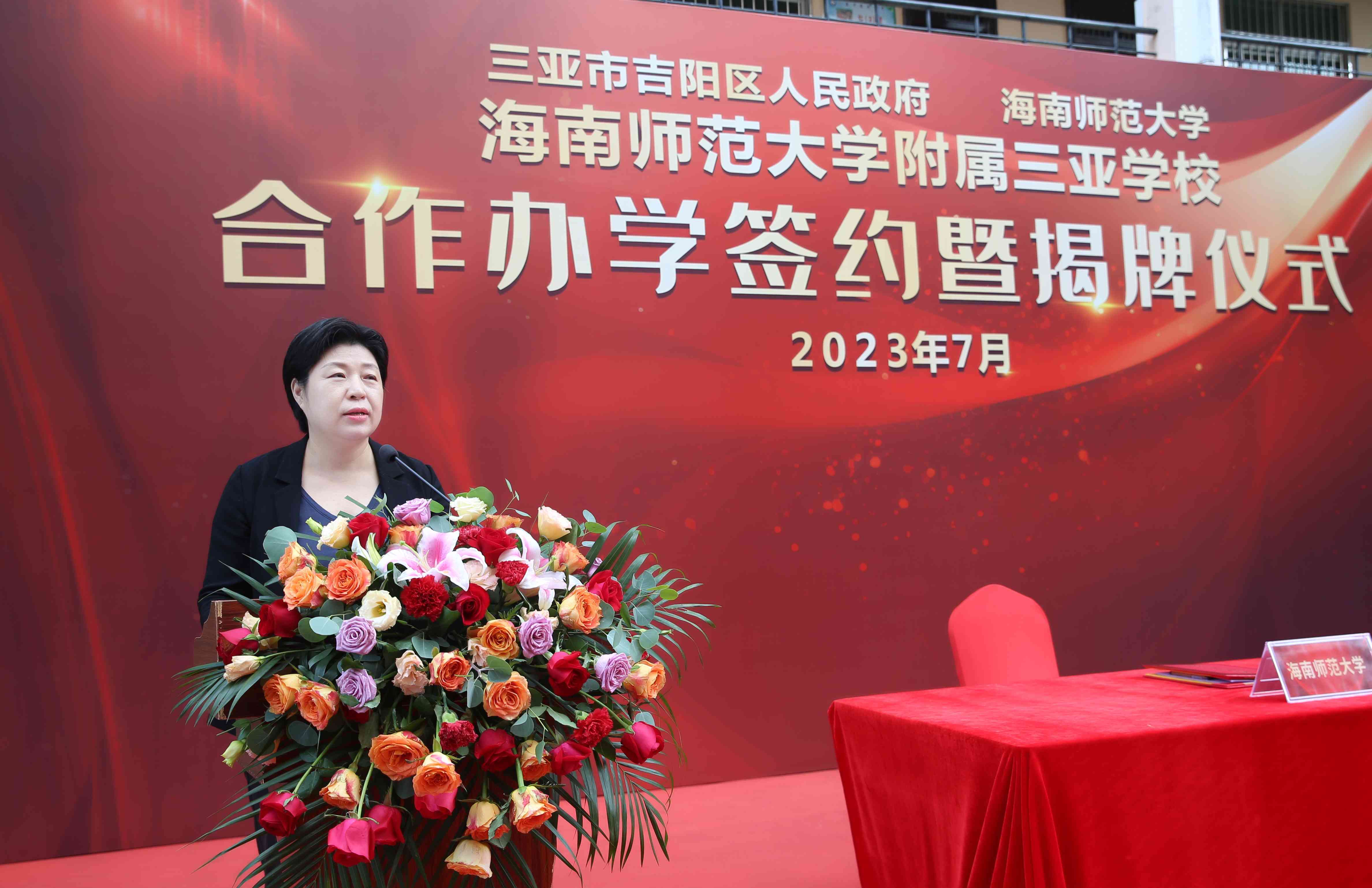 海南师范大学与三亚吉阳区人民政府签约合作办学 海南师范大学附属三亚学校揭牌