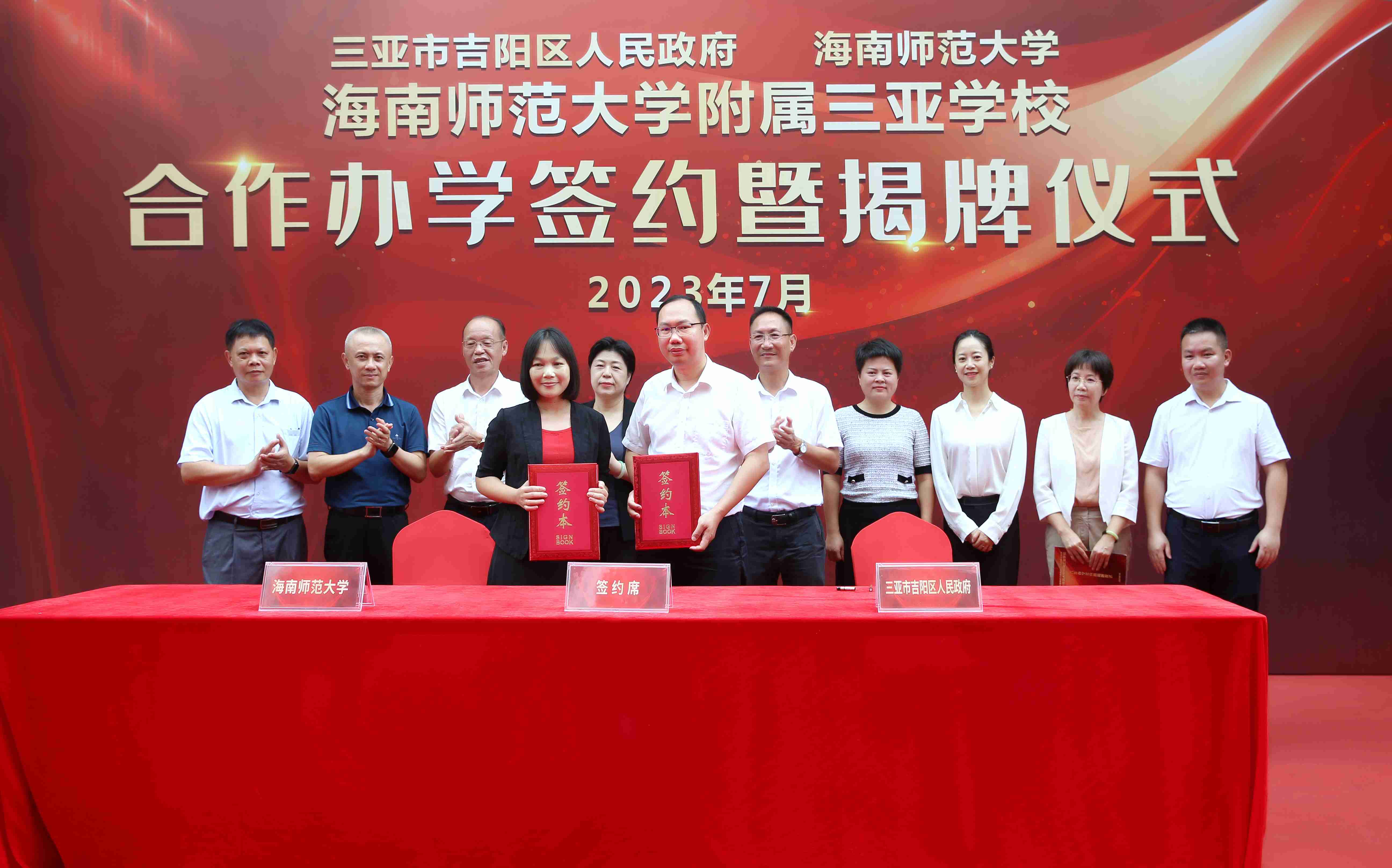海南师范大学与三亚吉阳区人民政府签约合作办学 海南师范大学附属三亚学校揭牌