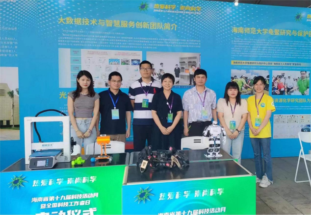 我校参加海南省第十九届科技活动月暨“全国科技工作者日”启动仪式