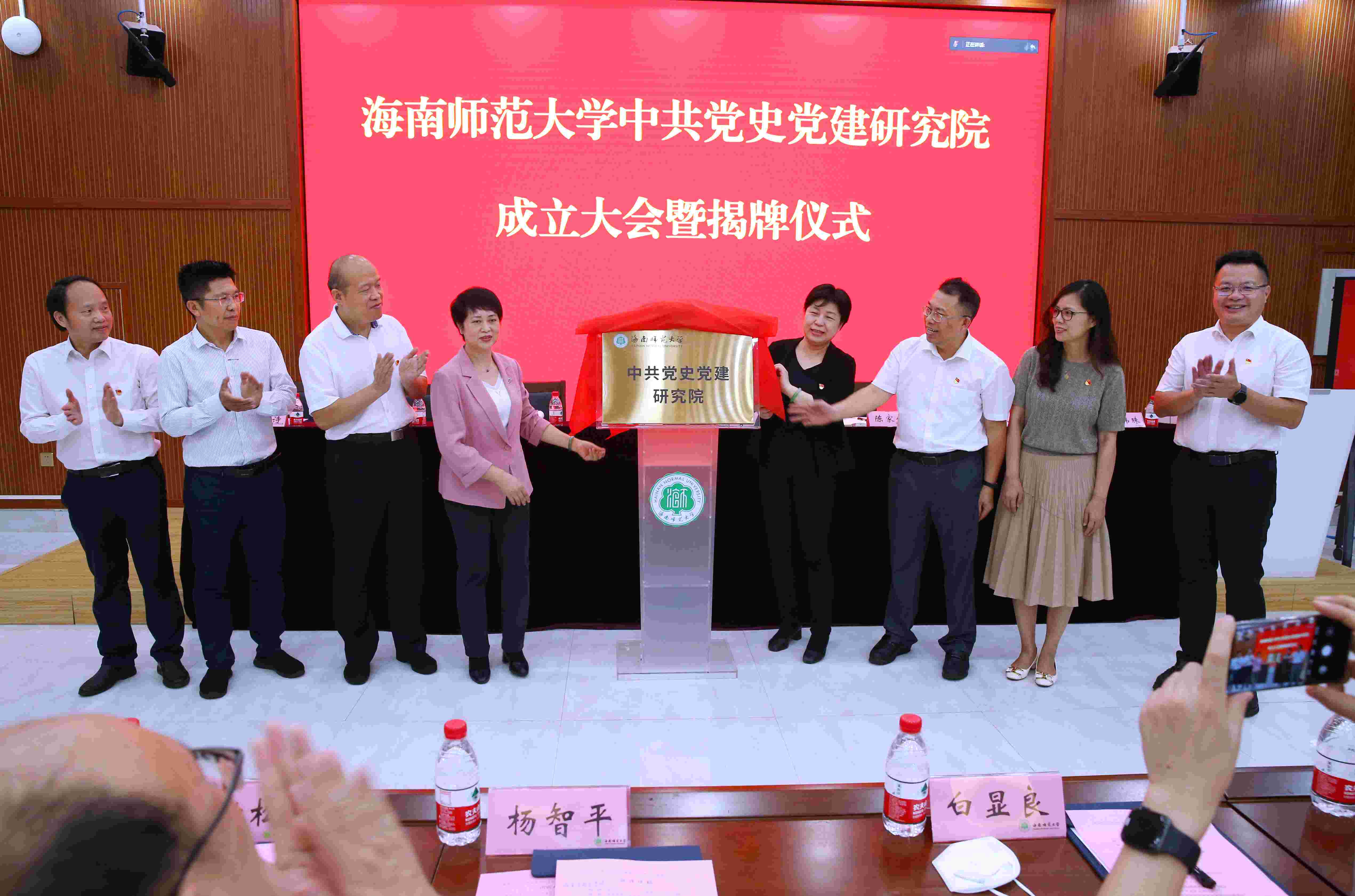 海南师范大学中共党史党建研究院揭牌成立