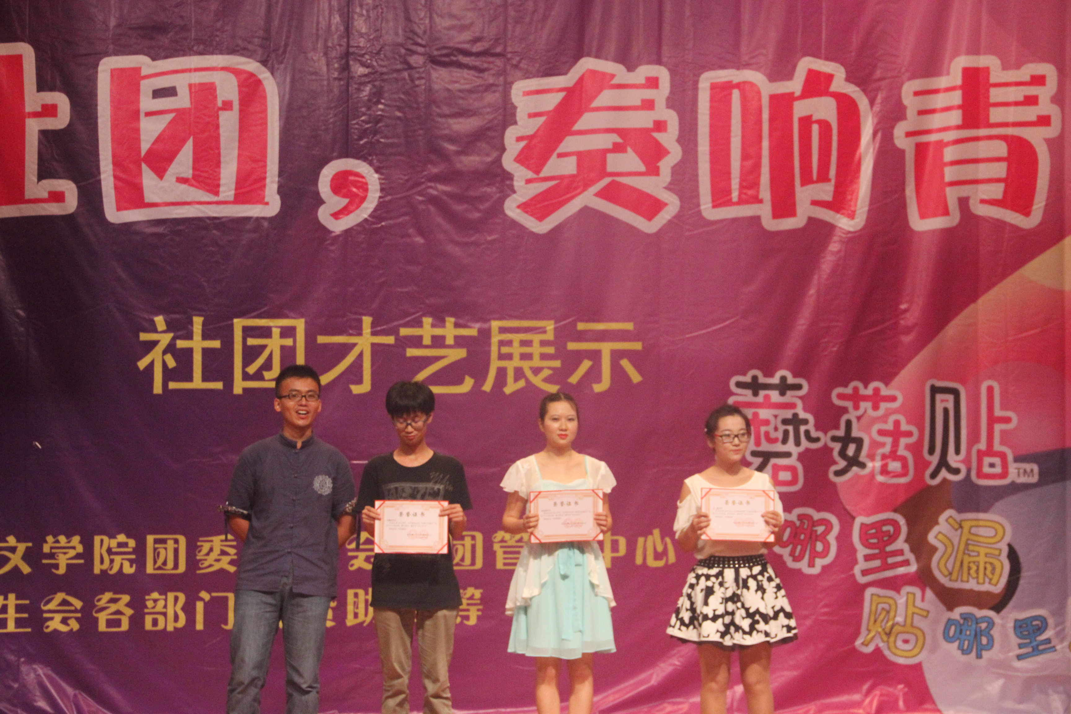 魅力社团，奏响青春――记文学院社团才艺展示暨颁奖晚会